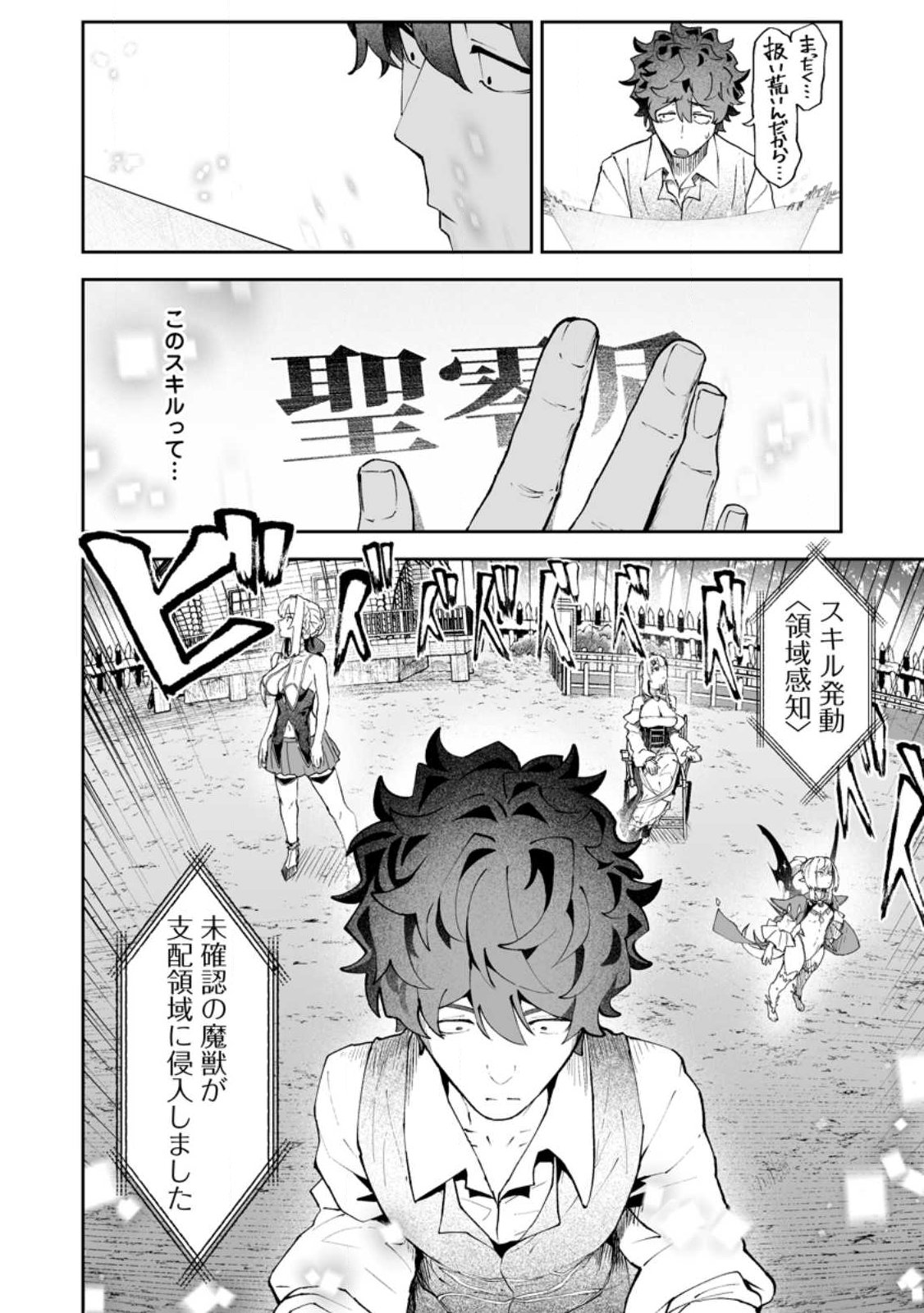 Makutsu no Ou ~Yomei Ikkagetsu no Doutei, Mahou Shoujo Harem o Kizuite Ou e Kunrinsu~ Chapter 17.1 10ページ