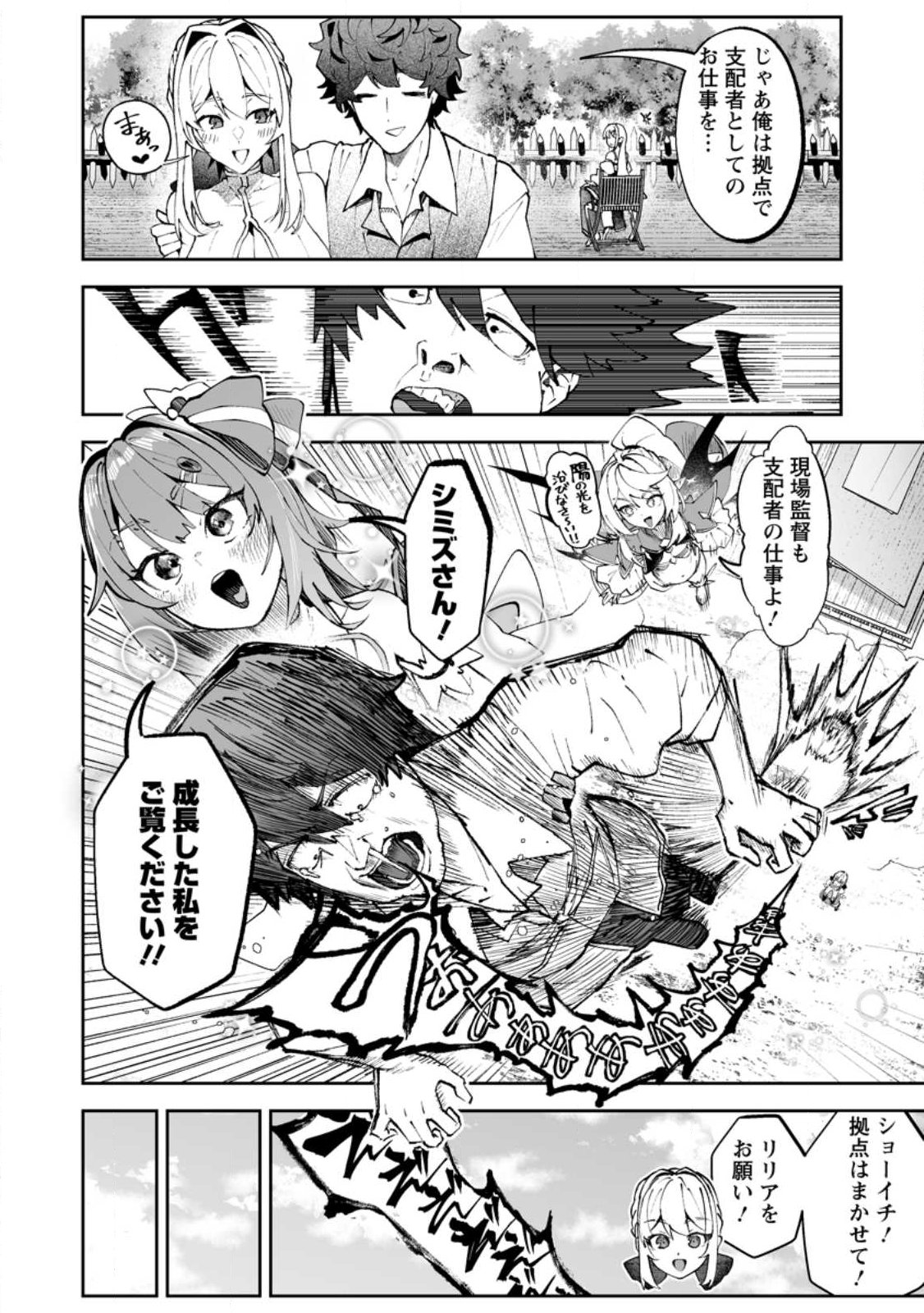 Makutsu no Ou ~Yomei Ikkagetsu no Doutei, Mahou Shoujo Harem o Kizuite Ou e Kunrinsu~ Chapter 17.2 1ページ