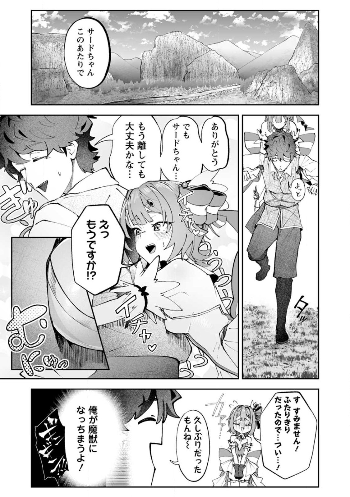 Makutsu no Ou ~Yomei Ikkagetsu no Doutei, Mahou Shoujo Harem o Kizuite Ou e Kunrinsu~ Chapter 17.2 2ページ
