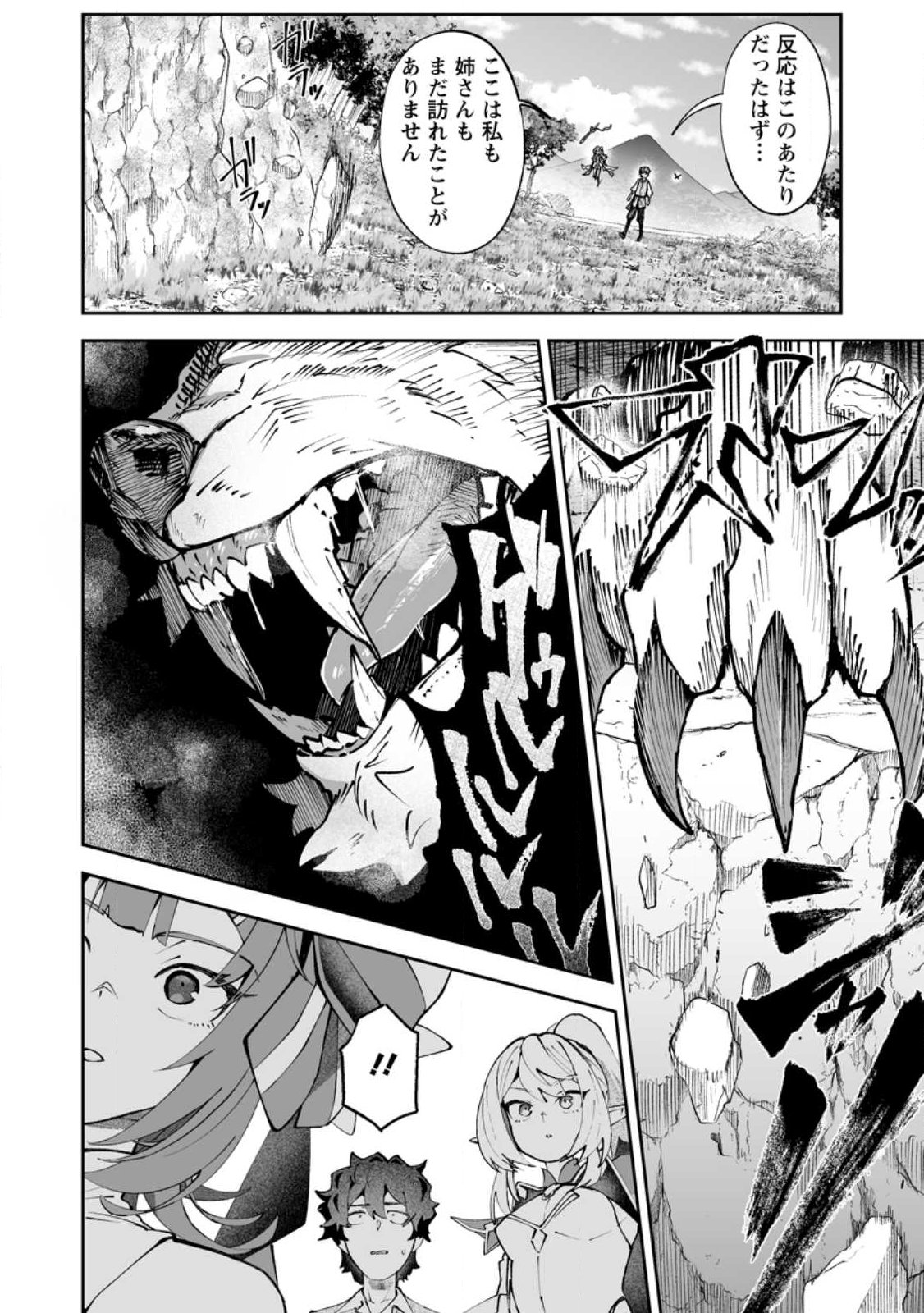 Makutsu no Ou ~Yomei Ikkagetsu no Doutei, Mahou Shoujo Harem o Kizuite Ou e Kunrinsu~ Chapter 17.2 3ページ