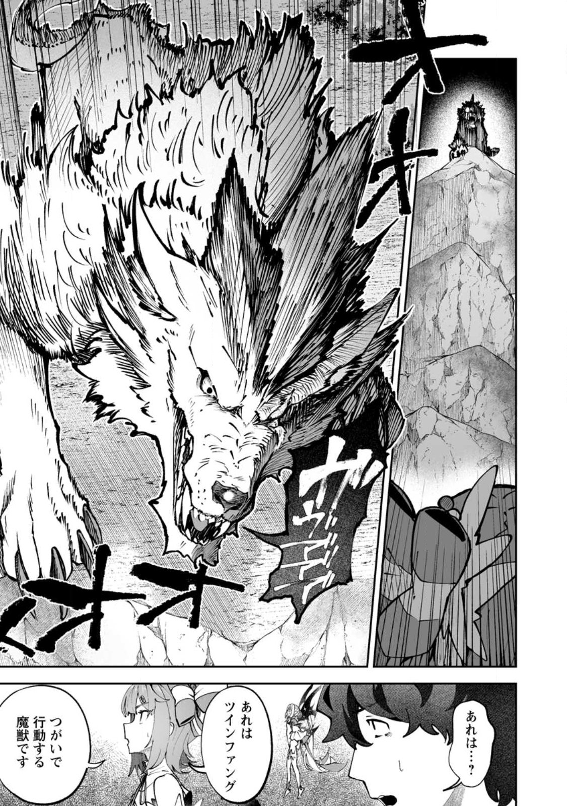 Makutsu no Ou ~Yomei Ikkagetsu no Doutei, Mahou Shoujo Harem o Kizuite Ou e Kunrinsu~ Chapter 17.2 4ページ