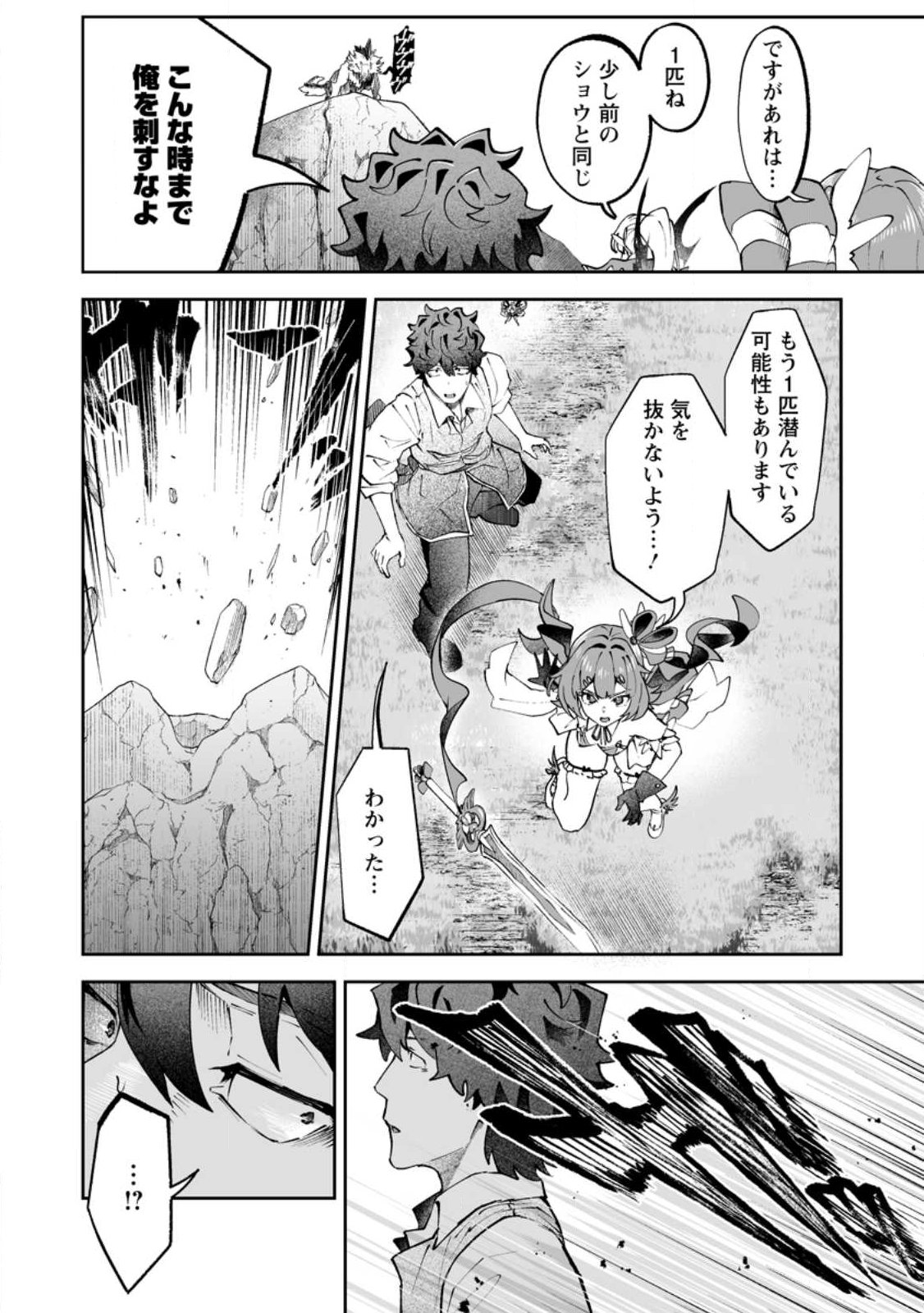 Makutsu no Ou ~Yomei Ikkagetsu no Doutei, Mahou Shoujo Harem o Kizuite Ou e Kunrinsu~ Chapter 17.2 5ページ