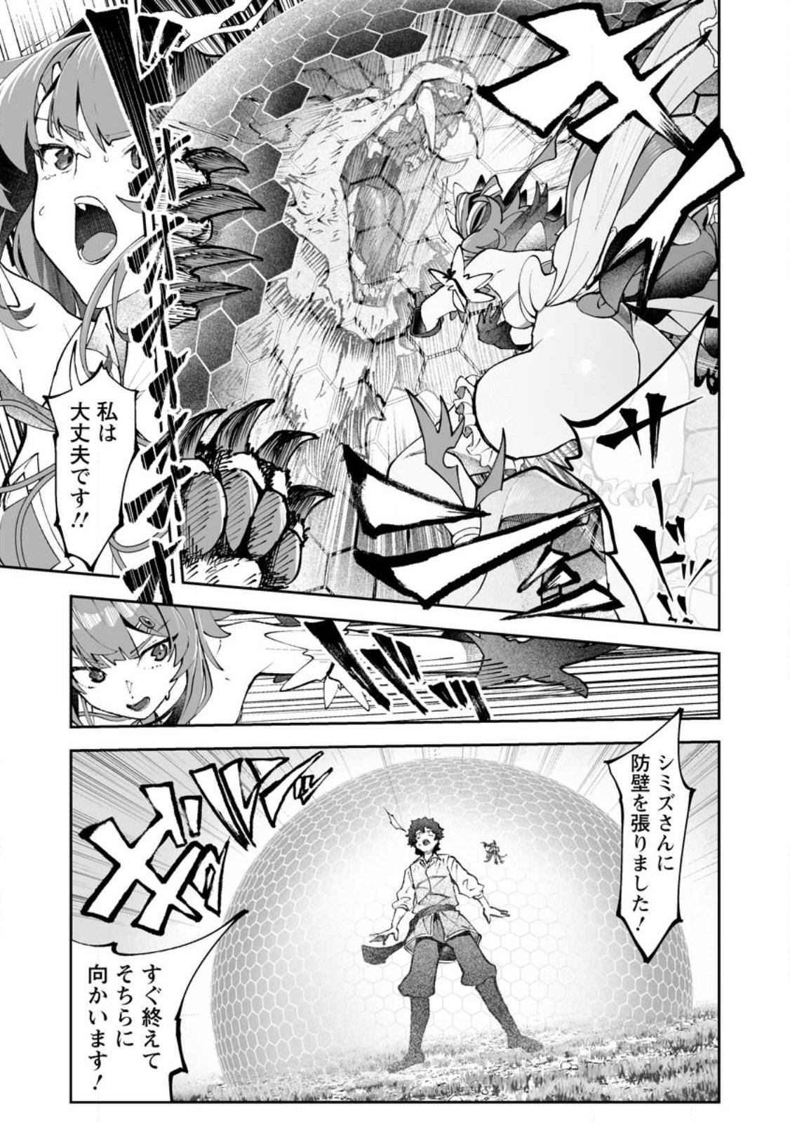 Makutsu no Ou ~Yomei Ikkagetsu no Doutei, Mahou Shoujo Harem o Kizuite Ou e Kunrinsu~ Chapter 17.2 6ページ