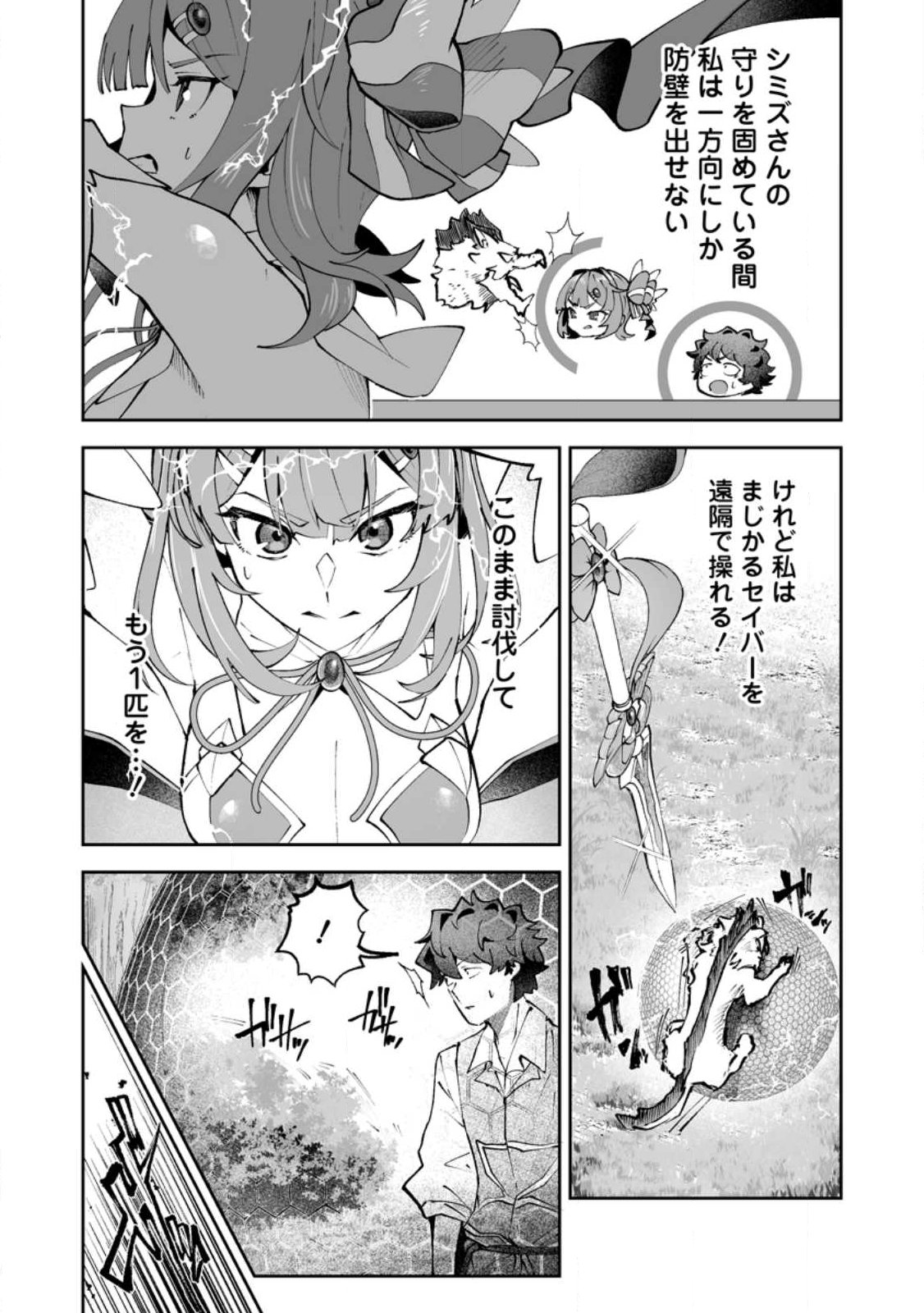 Makutsu no Ou ~Yomei Ikkagetsu no Doutei, Mahou Shoujo Harem o Kizuite Ou e Kunrinsu~ Chapter 17.2 7ページ