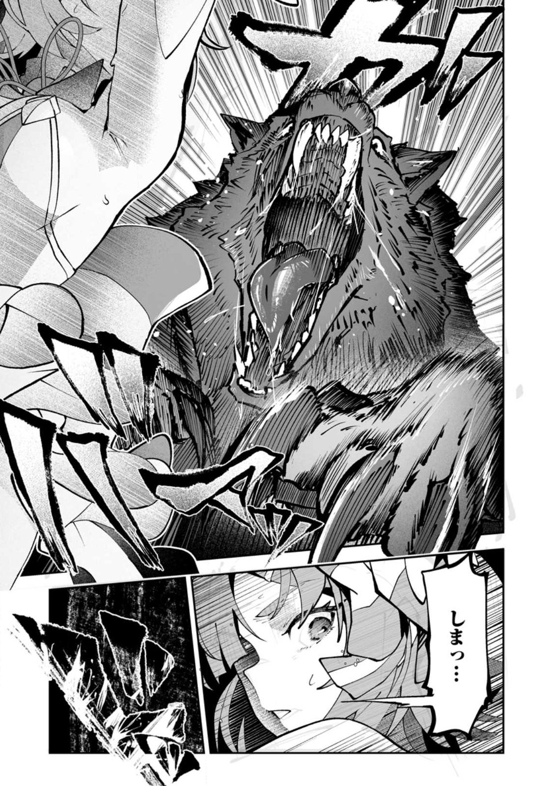 Makutsu no Ou ~Yomei Ikkagetsu no Doutei, Mahou Shoujo Harem o Kizuite Ou e Kunrinsu~ Chapter 17.2 8ページ