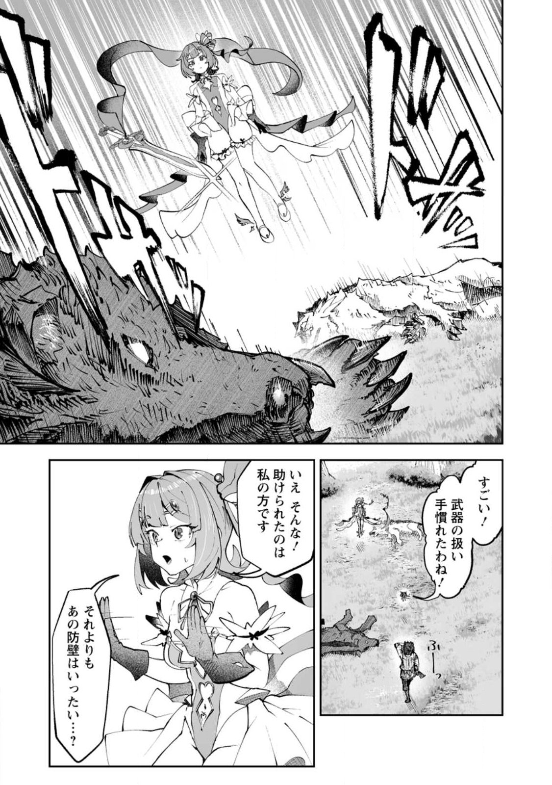Makutsu no Ou ~Yomei Ikkagetsu no Doutei, Mahou Shoujo Harem o Kizuite Ou e Kunrinsu~ Chapter 17.3 1ページ