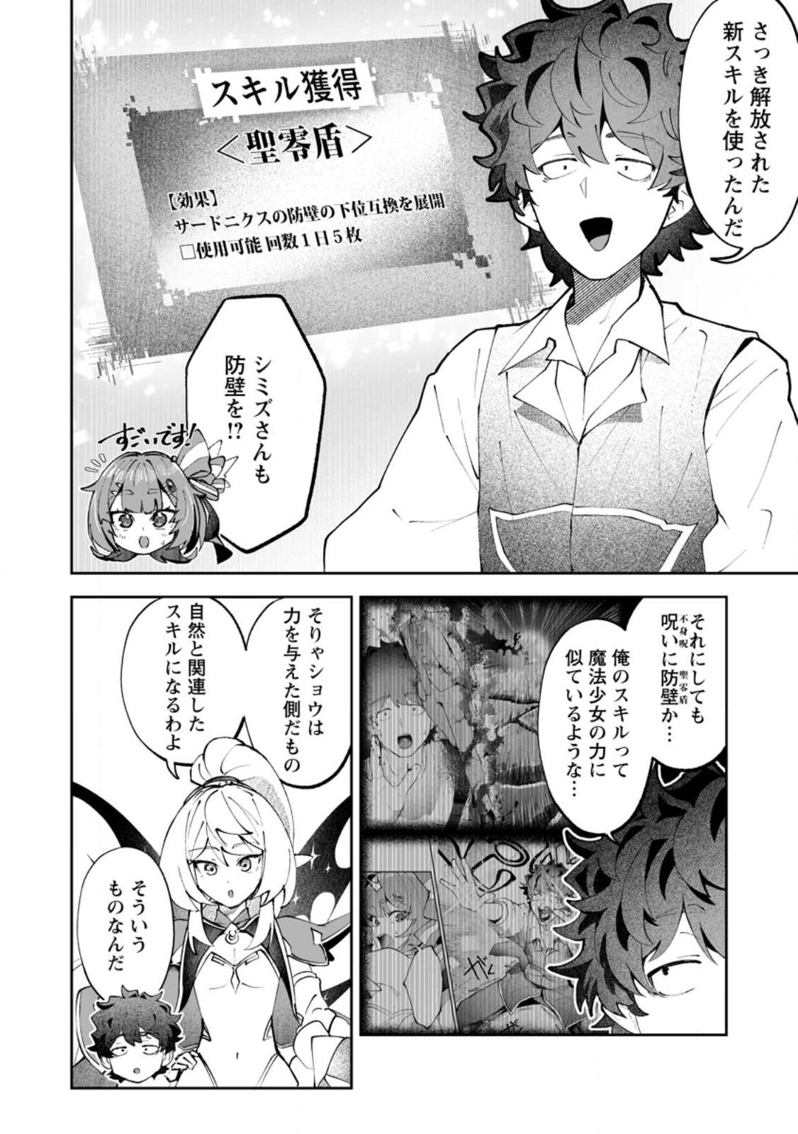 Makutsu no Ou ~Yomei Ikkagetsu no Doutei, Mahou Shoujo Harem o Kizuite Ou e Kunrinsu~ Chapter 17.3 2ページ