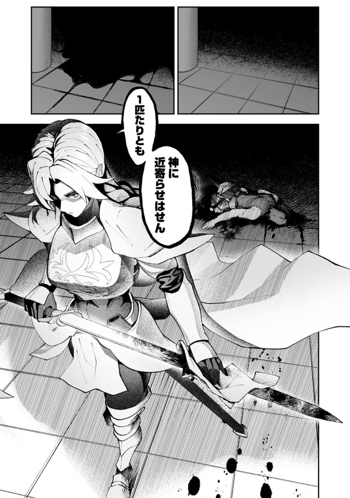 Makutsu no Ou ~Yomei Ikkagetsu no Doutei, Mahou Shoujo Harem o Kizuite Ou e Kunrinsu~ Chapter 17.3 11ページ