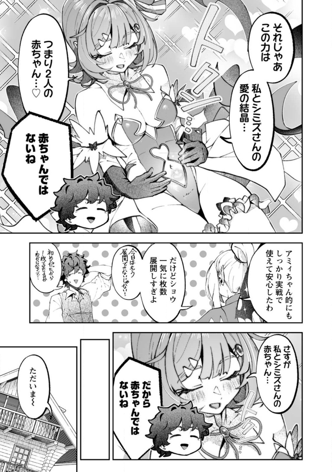 Makutsu no Ou ~Yomei Ikkagetsu no Doutei, Mahou Shoujo Harem o Kizuite Ou e Kunrinsu~ Chapter 17.3 3ページ