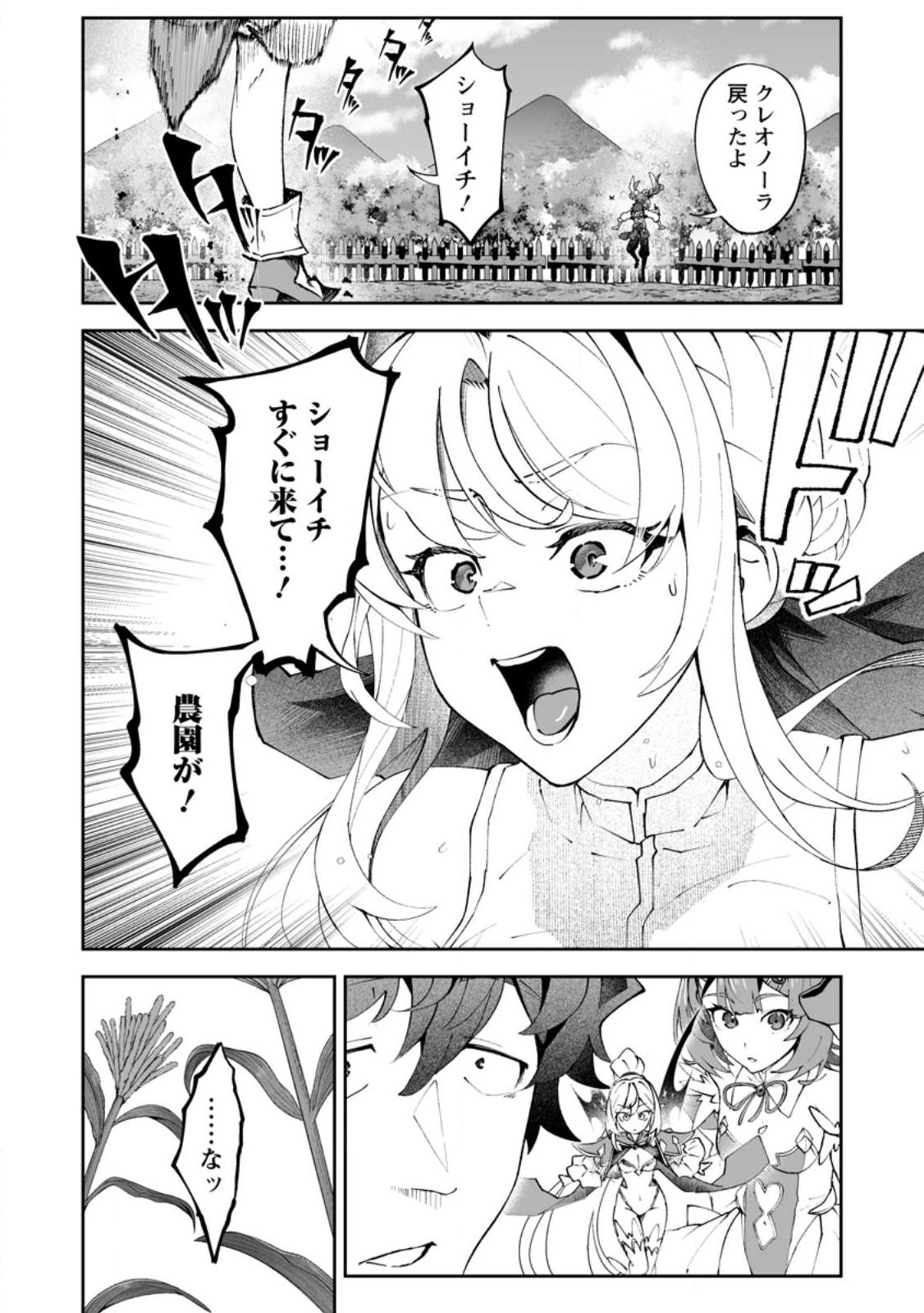 Makutsu no Ou ~Yomei Ikkagetsu no Doutei, Mahou Shoujo Harem o Kizuite Ou e Kunrinsu~ Chapter 17.3 4ページ