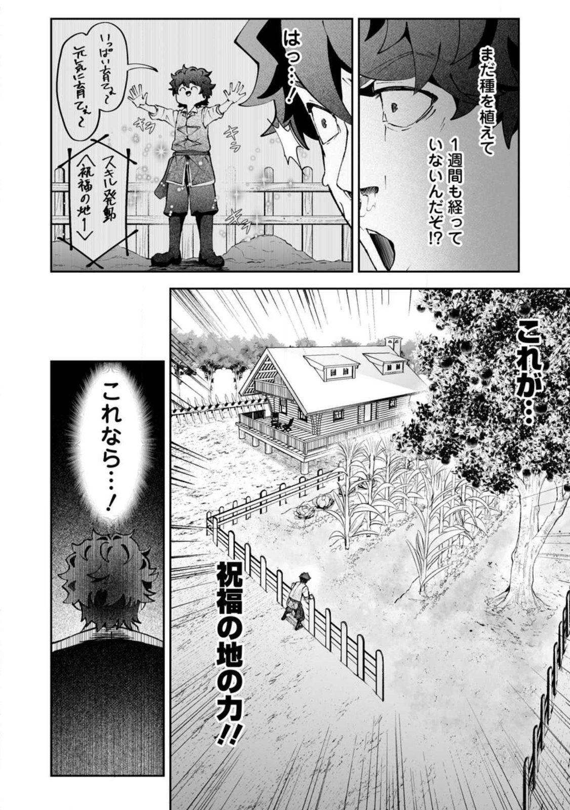 Makutsu no Ou ~Yomei Ikkagetsu no Doutei, Mahou Shoujo Harem o Kizuite Ou e Kunrinsu~ Chapter 17.3 6ページ