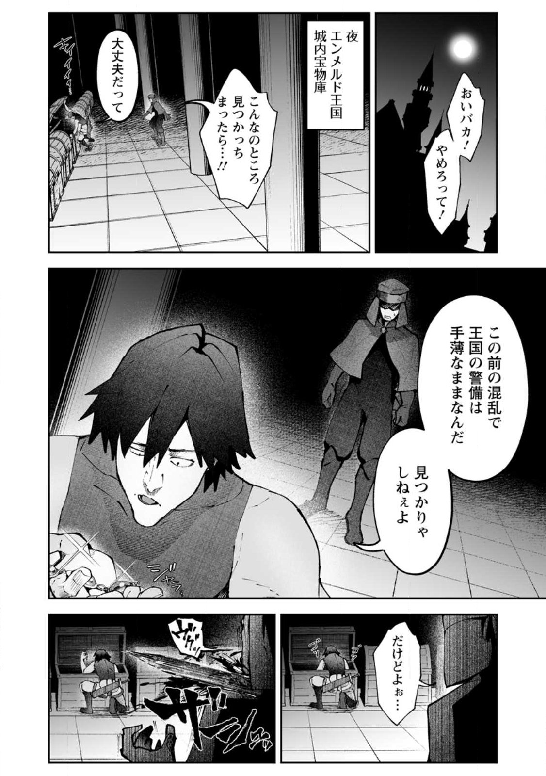 Makutsu no Ou ~Yomei Ikkagetsu no Doutei, Mahou Shoujo Harem o Kizuite Ou e Kunrinsu~ Chapter 17.3 8ページ