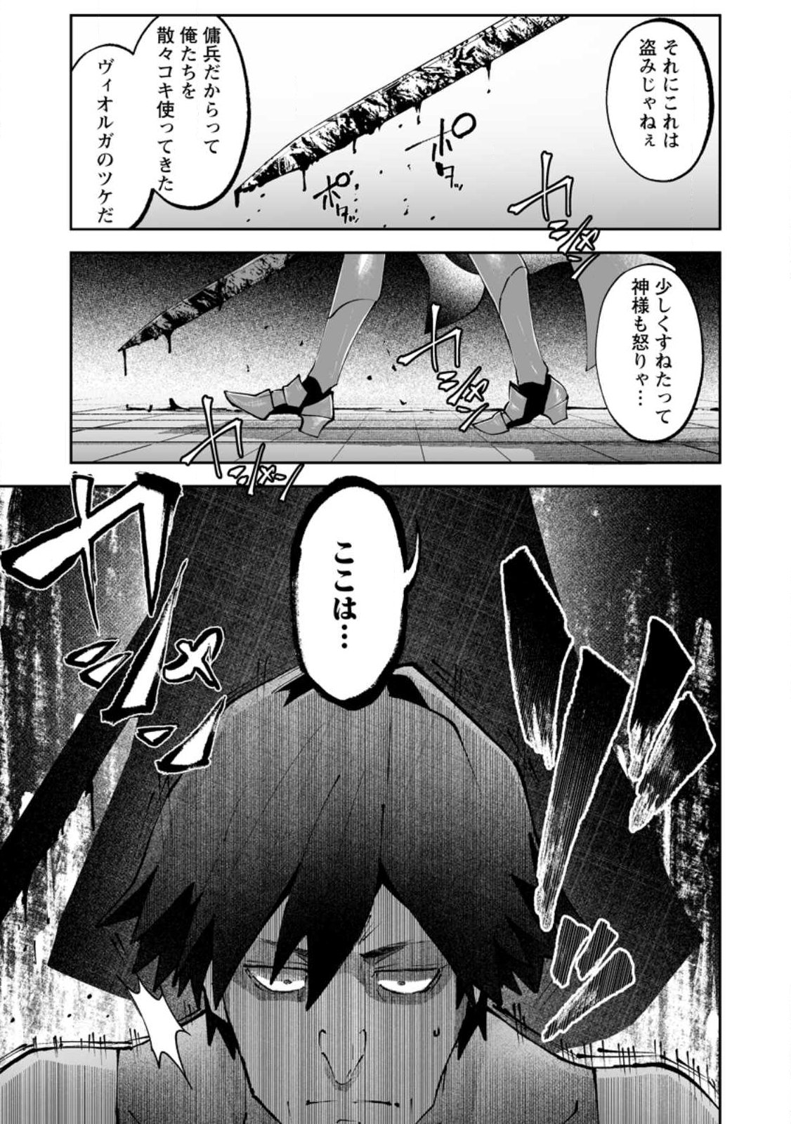 Makutsu no Ou ~Yomei Ikkagetsu no Doutei, Mahou Shoujo Harem o Kizuite Ou e Kunrinsu~ Chapter 17.3 9ページ