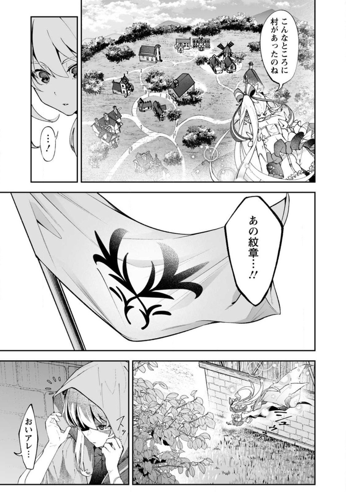 Makutsu no Ou ~Yomei Ikkagetsu no Doutei, Mahou Shoujo Harem o Kizuite Ou e Kunrinsu~ Chapter 18.1 1ページ