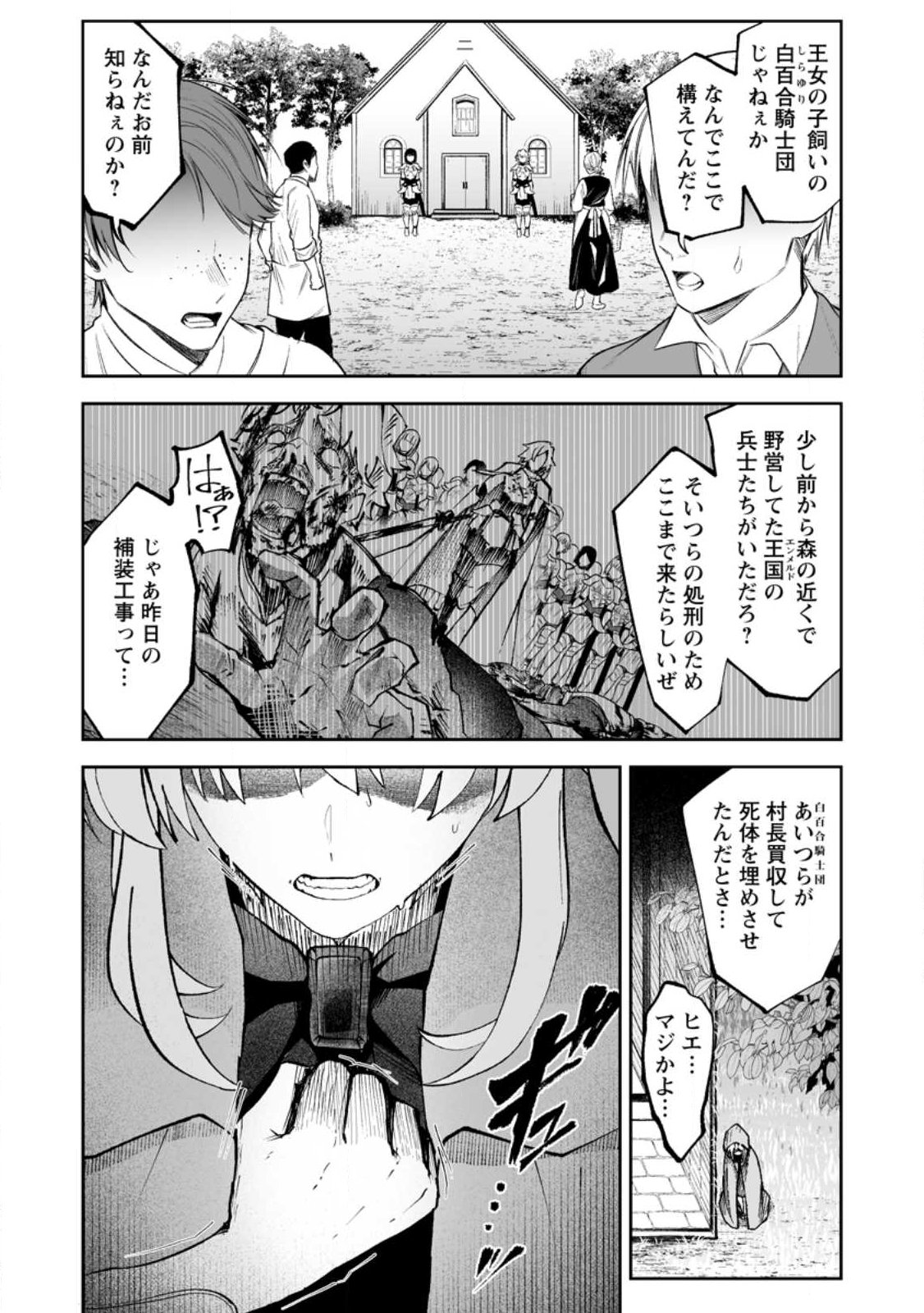 Makutsu no Ou ~Yomei Ikkagetsu no Doutei, Mahou Shoujo Harem o Kizuite Ou e Kunrinsu~ Chapter 18.1 2ページ