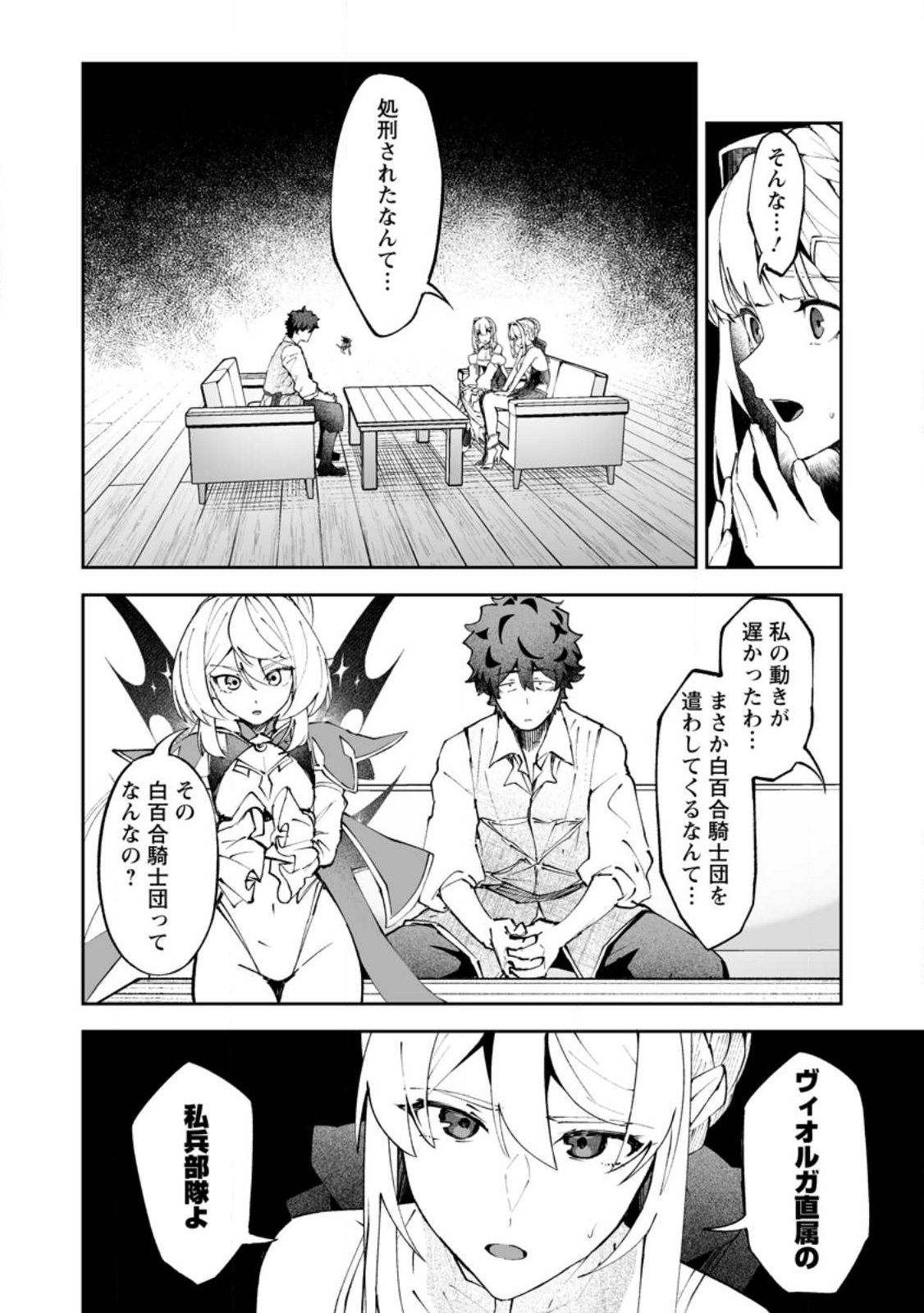 Makutsu no Ou ~Yomei Ikkagetsu no Doutei, Mahou Shoujo Harem o Kizuite Ou e Kunrinsu~ Chapter 18.1 4ページ