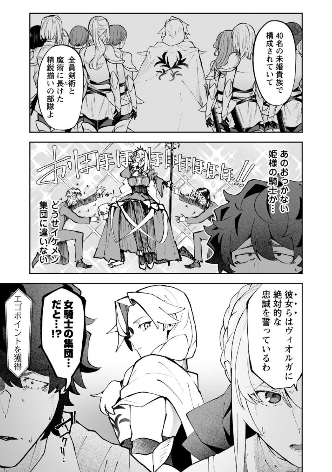 Makutsu no Ou ~Yomei Ikkagetsu no Doutei, Mahou Shoujo Harem o Kizuite Ou e Kunrinsu~ Chapter 18.1 5ページ