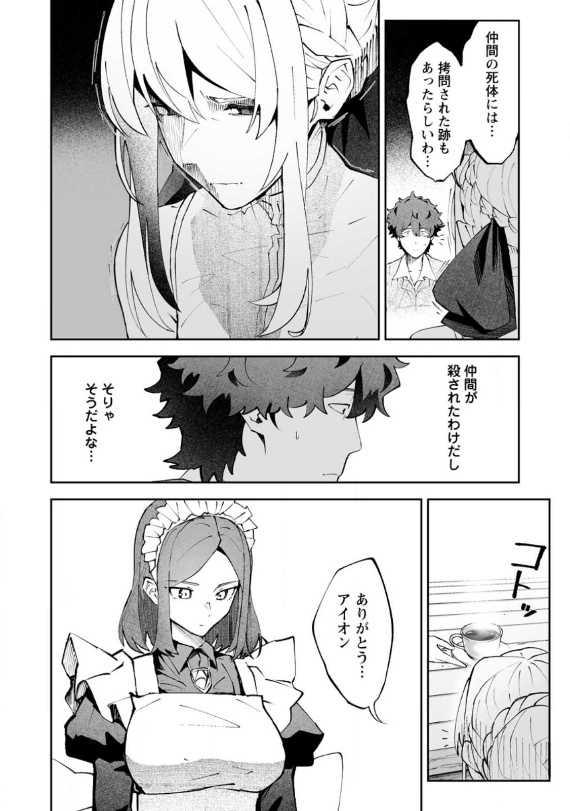Makutsu no Ou ~Yomei Ikkagetsu no Doutei, Mahou Shoujo Harem o Kizuite Ou e Kunrinsu~ Chapter 18.1 6ページ
