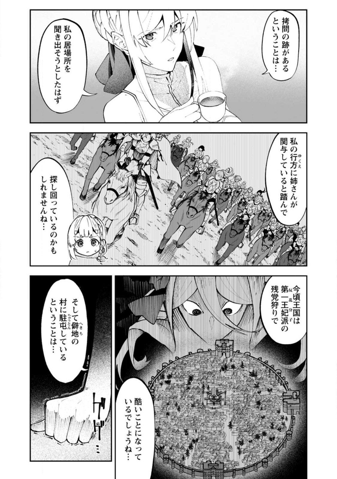 Makutsu no Ou ~Yomei Ikkagetsu no Doutei, Mahou Shoujo Harem o Kizuite Ou e Kunrinsu~ Chapter 18.1 7ページ