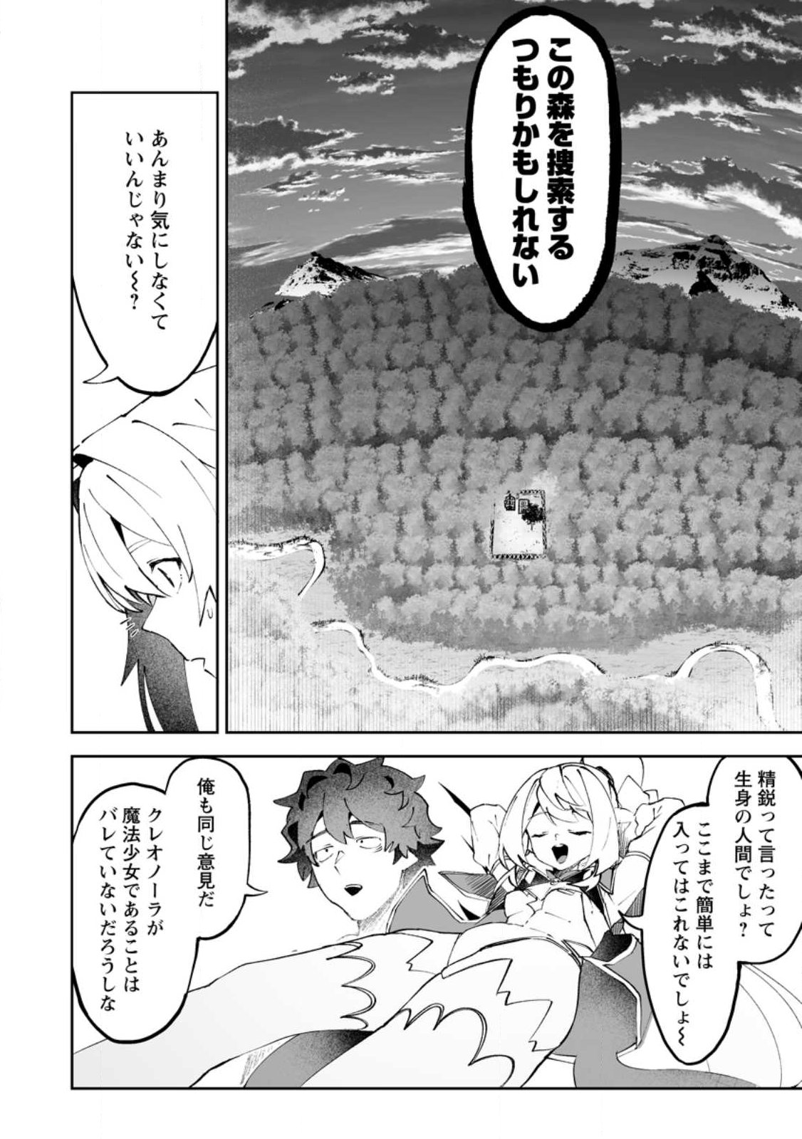 Makutsu no Ou ~Yomei Ikkagetsu no Doutei, Mahou Shoujo Harem o Kizuite Ou e Kunrinsu~ Chapter 18.1 8ページ
