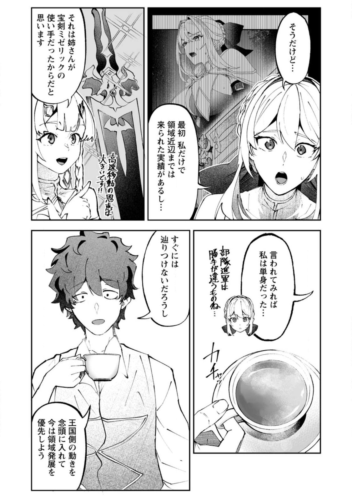 Makutsu no Ou ~Yomei Ikkagetsu no Doutei, Mahou Shoujo Harem o Kizuite Ou e Kunrinsu~ Chapter 18.1 9ページ
