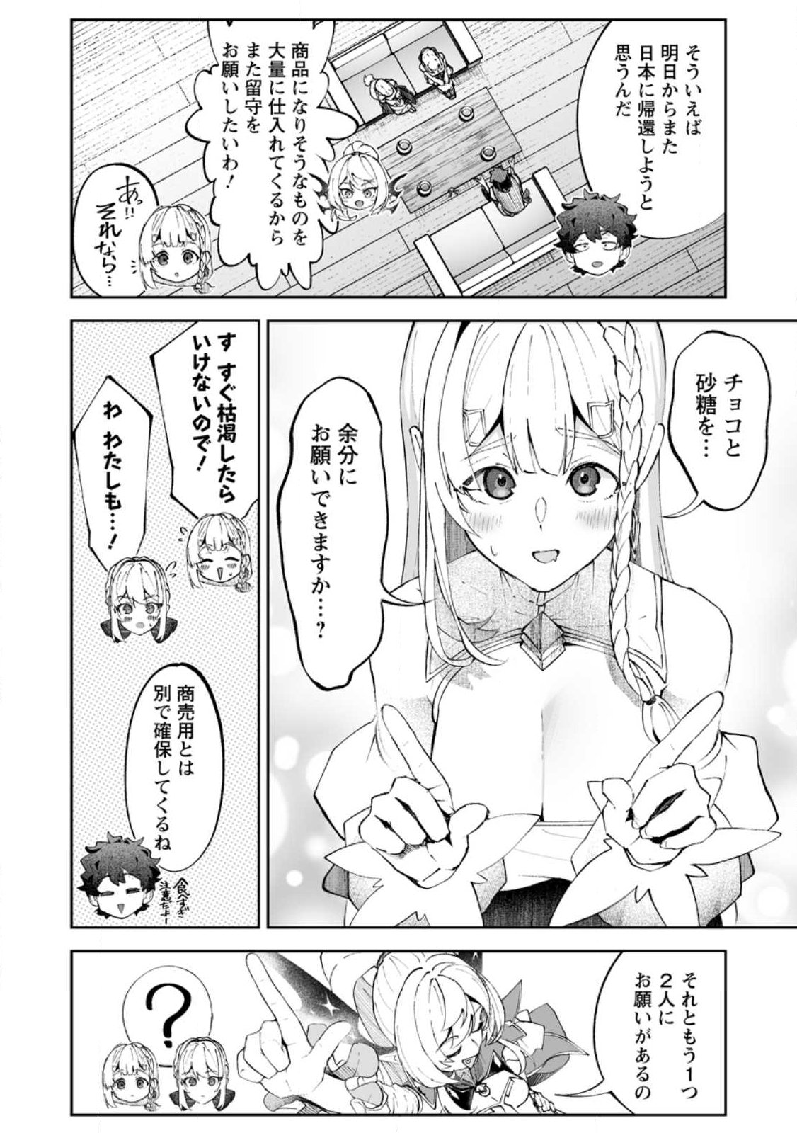 Makutsu no Ou ~Yomei Ikkagetsu no Doutei, Mahou Shoujo Harem o Kizuite Ou e Kunrinsu~ Chapter 18.2 1ページ
