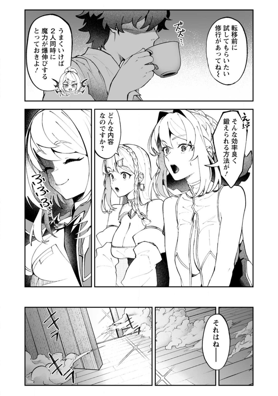Makutsu no Ou ~Yomei Ikkagetsu no Doutei, Mahou Shoujo Harem o Kizuite Ou e Kunrinsu~ Chapter 18.2 2ページ