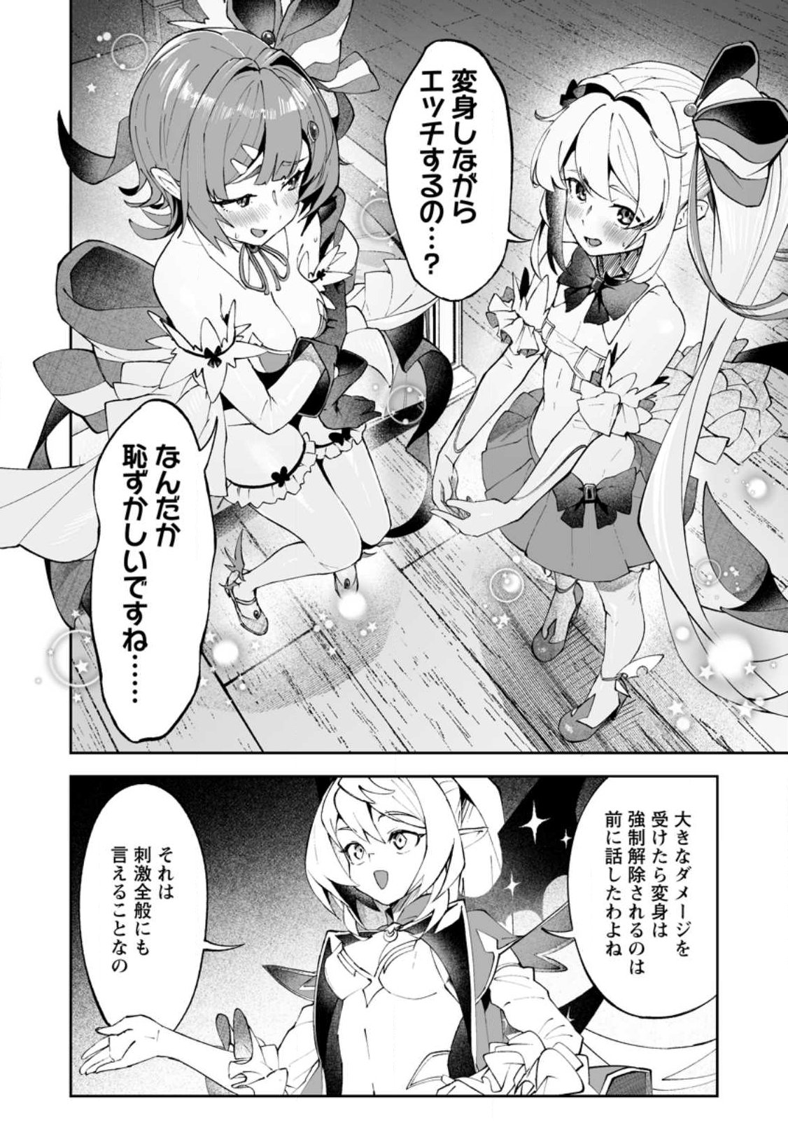Makutsu no Ou ~Yomei Ikkagetsu no Doutei, Mahou Shoujo Harem o Kizuite Ou e Kunrinsu~ Chapter 18.2 3ページ