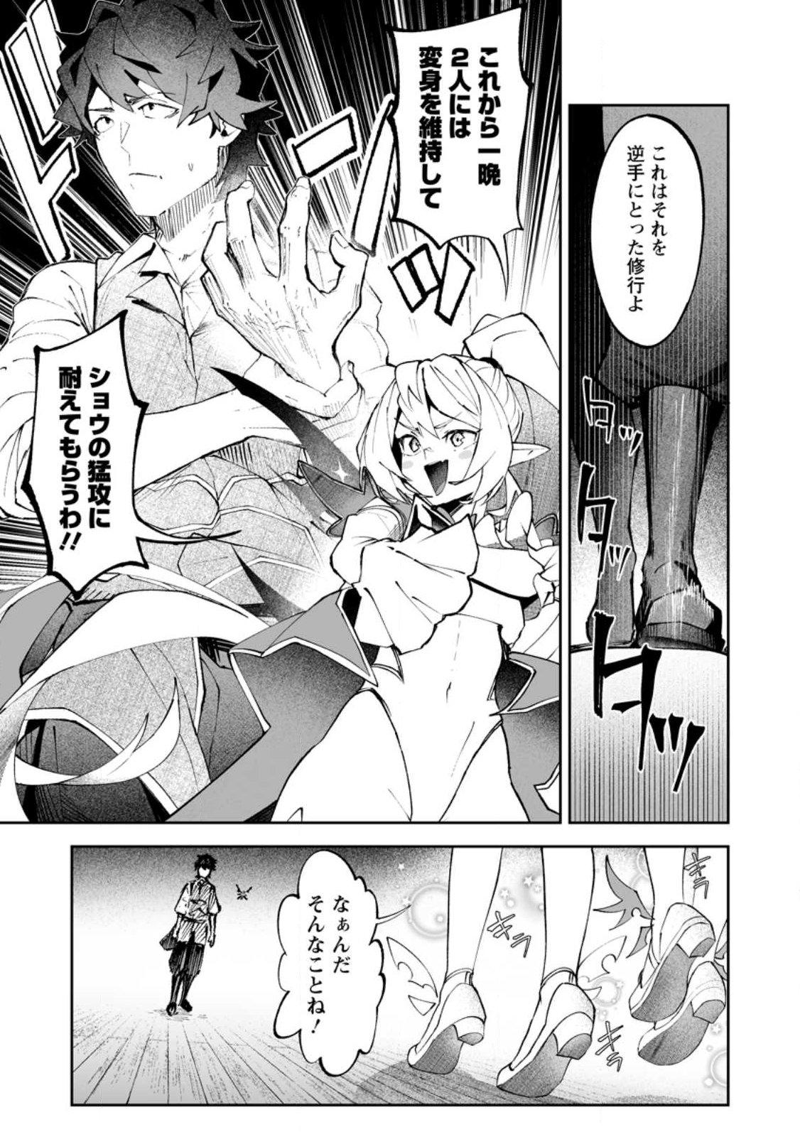 Makutsu no Ou ~Yomei Ikkagetsu no Doutei, Mahou Shoujo Harem o Kizuite Ou e Kunrinsu~ Chapter 18.2 4ページ
