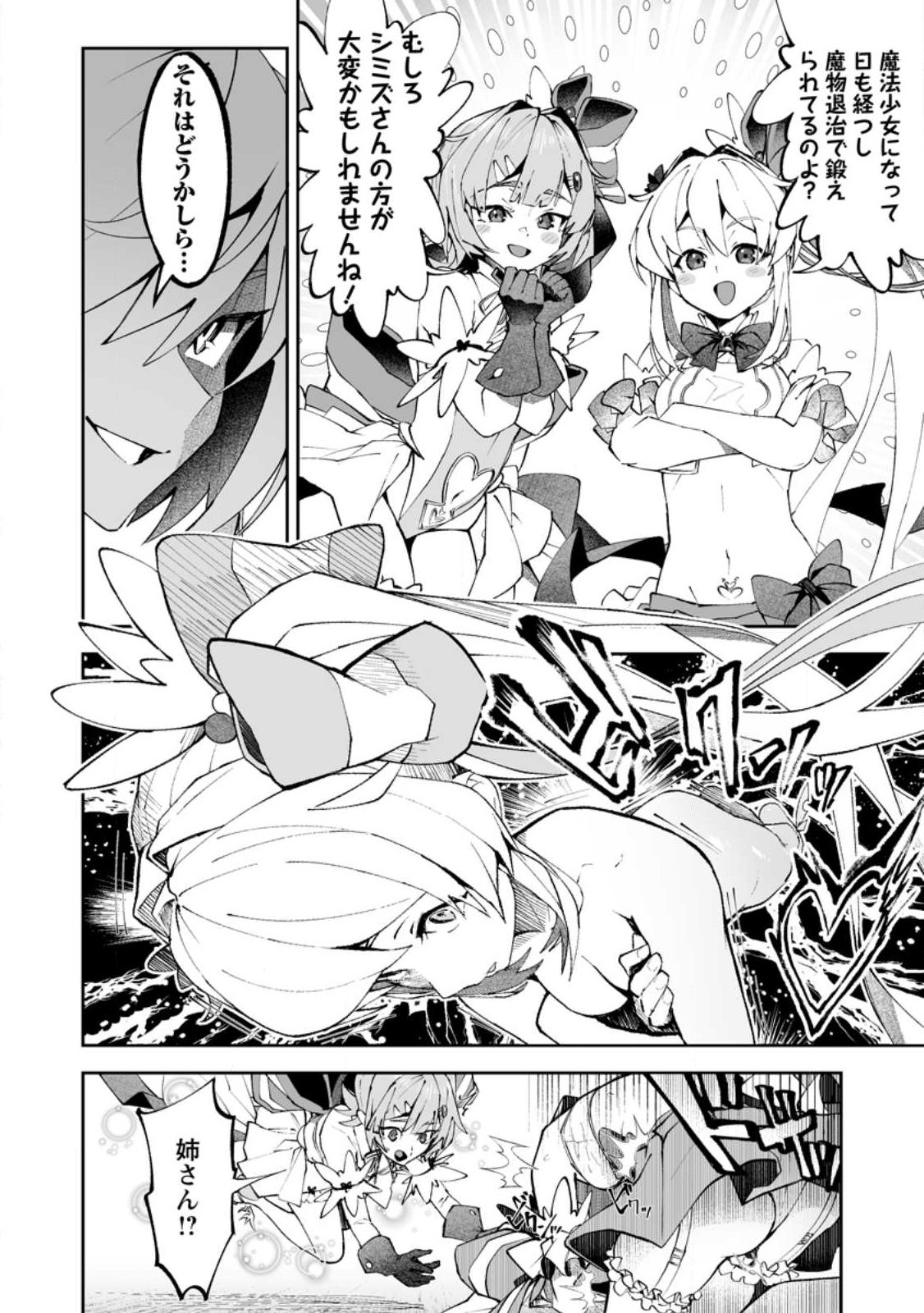 Makutsu no Ou ~Yomei Ikkagetsu no Doutei, Mahou Shoujo Harem o Kizuite Ou e Kunrinsu~ Chapter 18.2 5ページ