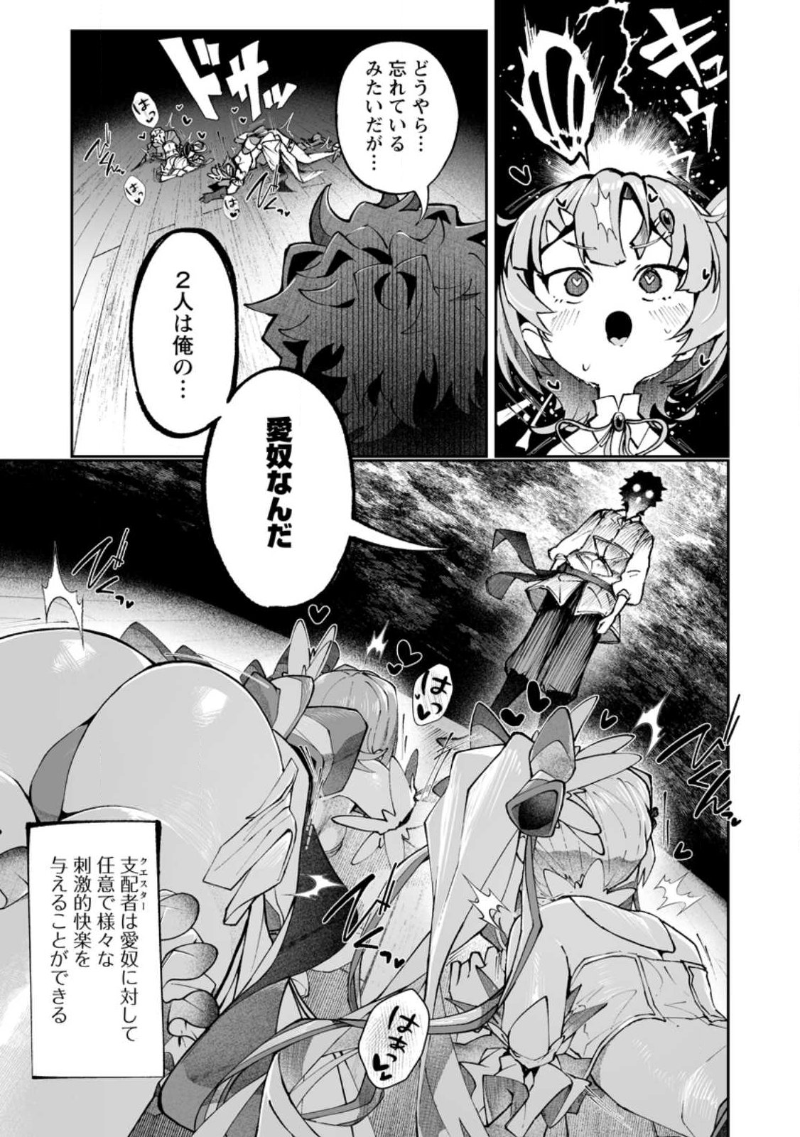 Makutsu no Ou ~Yomei Ikkagetsu no Doutei, Mahou Shoujo Harem o Kizuite Ou e Kunrinsu~ Chapter 18.2 6ページ