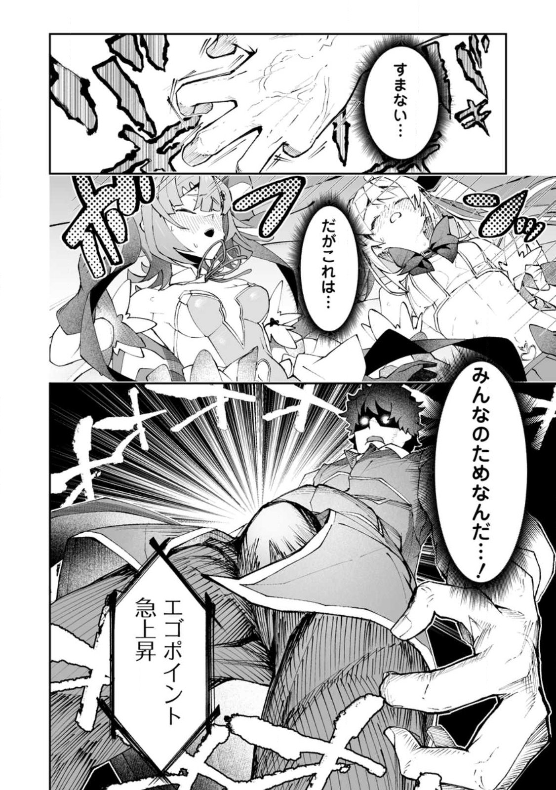 Makutsu no Ou ~Yomei Ikkagetsu no Doutei, Mahou Shoujo Harem o Kizuite Ou e Kunrinsu~ Chapter 18.2 7ページ