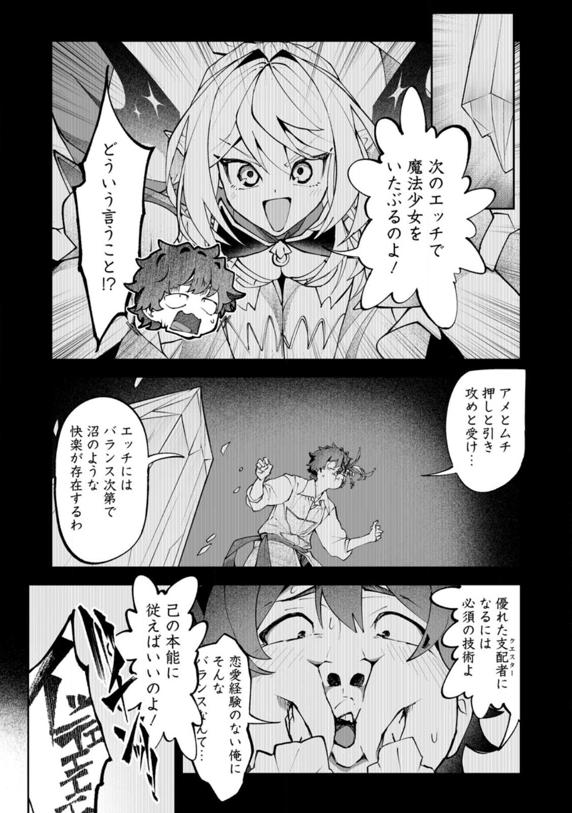 Makutsu no Ou ~Yomei Ikkagetsu no Doutei, Mahou Shoujo Harem o Kizuite Ou e Kunrinsu~ Chapter 18.2 8ページ