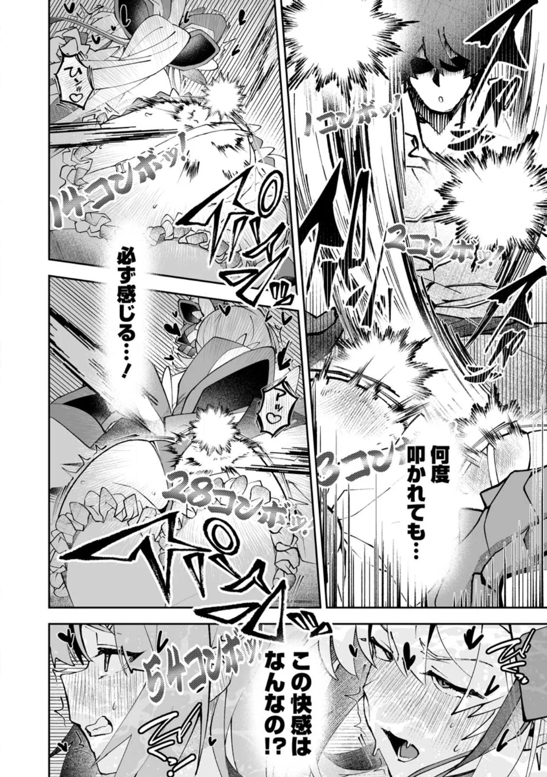 Makutsu no Ou ~Yomei Ikkagetsu no Doutei, Mahou Shoujo Harem o Kizuite Ou e Kunrinsu~ Chapter 18.3 1ページ