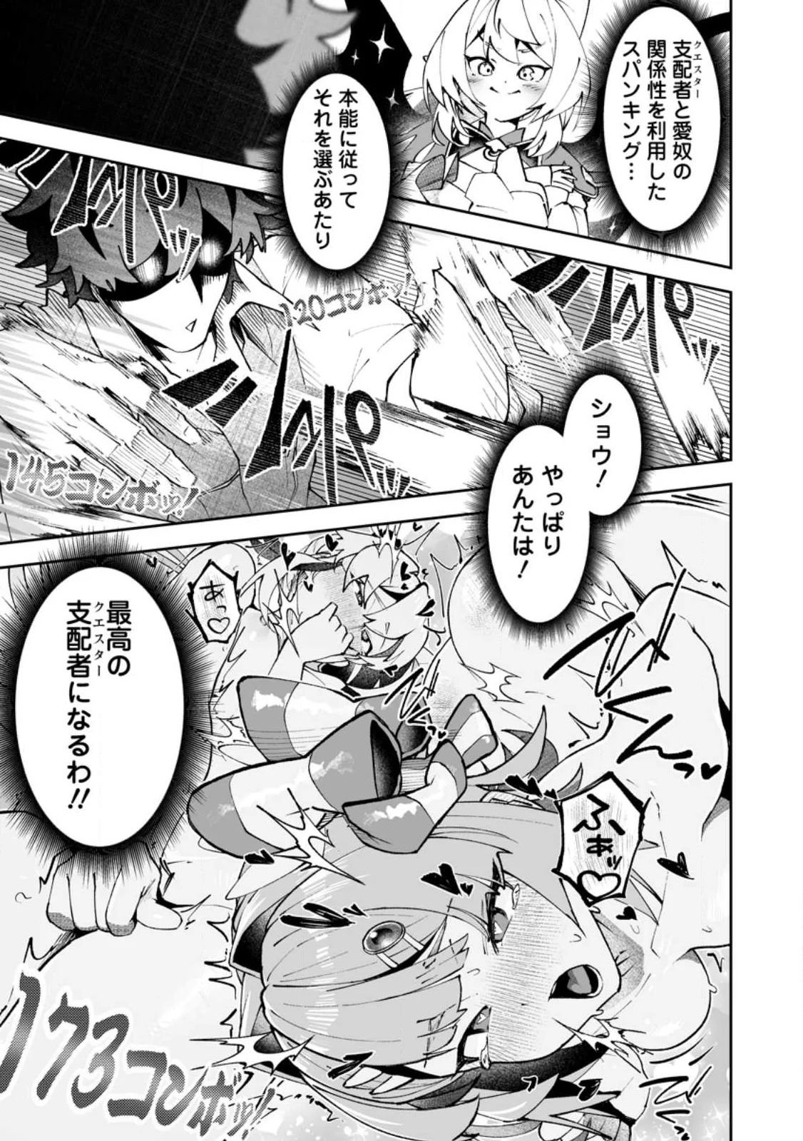 Makutsu no Ou ~Yomei Ikkagetsu no Doutei, Mahou Shoujo Harem o Kizuite Ou e Kunrinsu~ Chapter 18.3 2ページ