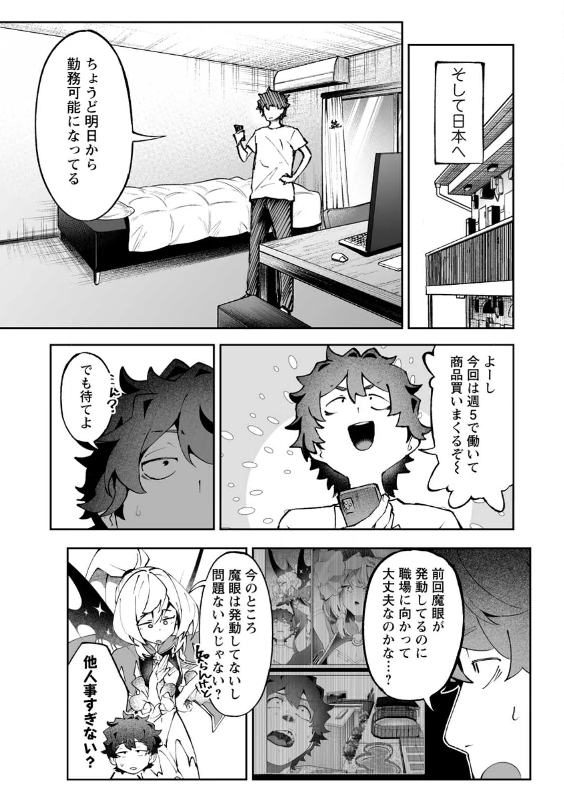 Makutsu no Ou ~Yomei Ikkagetsu no Doutei, Mahou Shoujo Harem o Kizuite Ou e Kunrinsu~ Chapter 18.3 4ページ