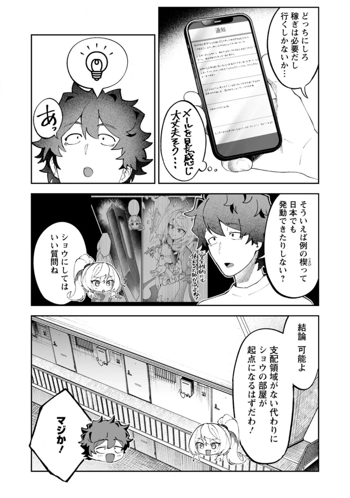 Makutsu no Ou ~Yomei Ikkagetsu no Doutei, Mahou Shoujo Harem o Kizuite Ou e Kunrinsu~ Chapter 18.3 5ページ