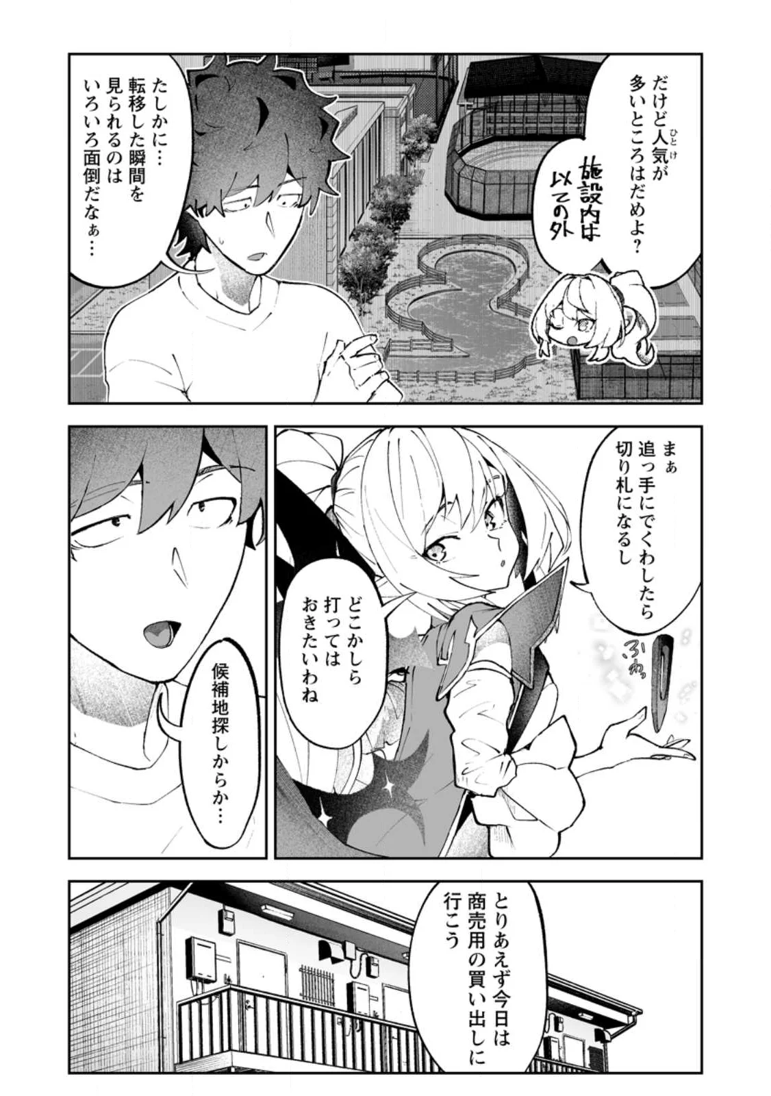 Makutsu no Ou ~Yomei Ikkagetsu no Doutei, Mahou Shoujo Harem o Kizuite Ou e Kunrinsu~ Chapter 18.3 6ページ