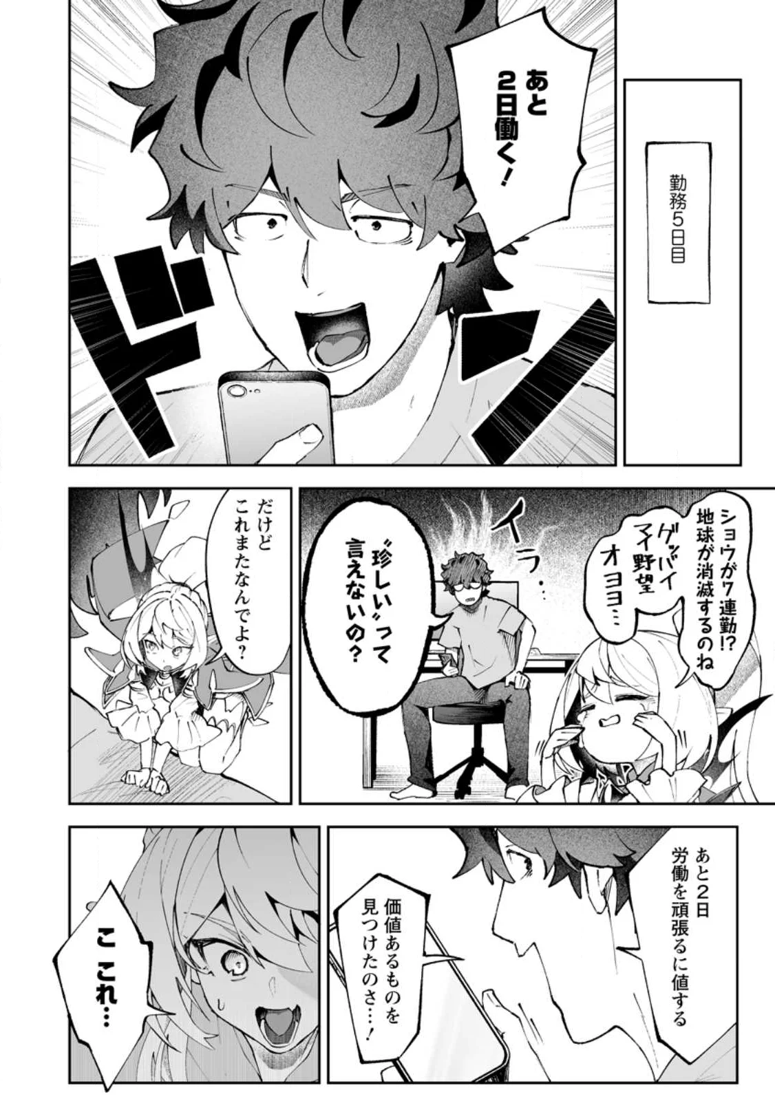 Makutsu no Ou ~Yomei Ikkagetsu no Doutei, Mahou Shoujo Harem o Kizuite Ou e Kunrinsu~ Chapter 18.3 7ページ