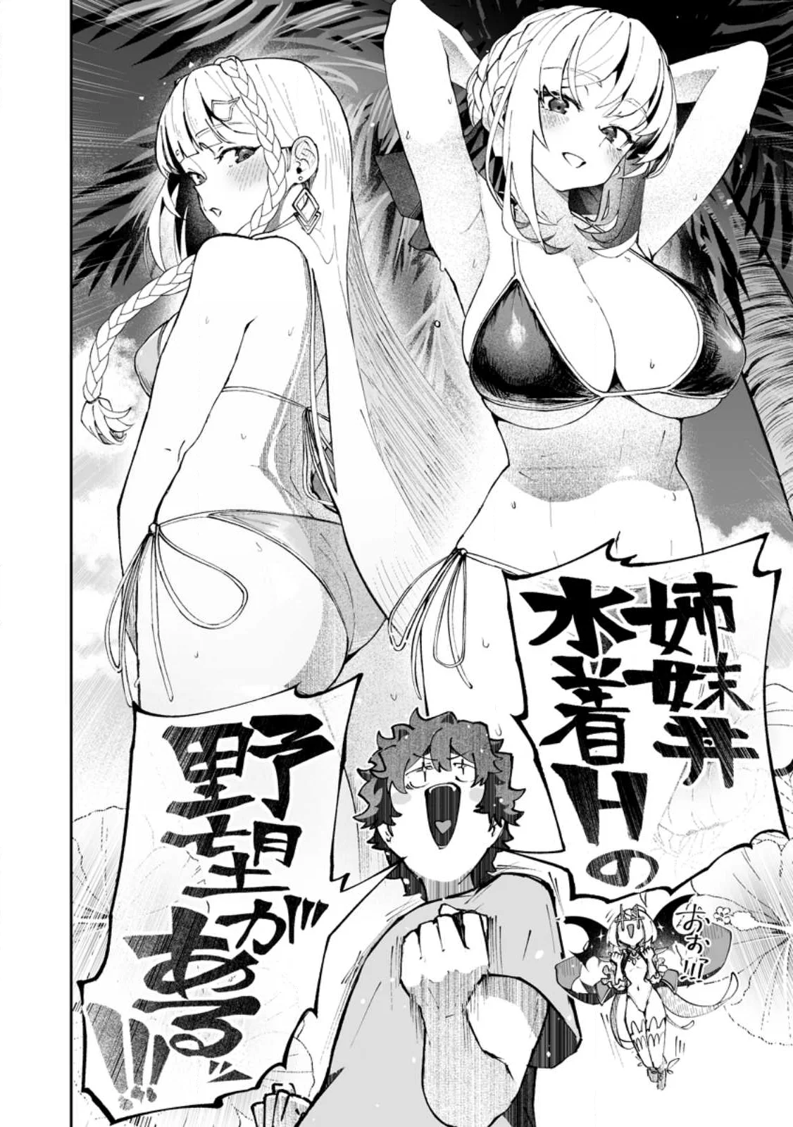 Makutsu no Ou ~Yomei Ikkagetsu no Doutei, Mahou Shoujo Harem o Kizuite Ou e Kunrinsu~ Chapter 18.3 9ページ