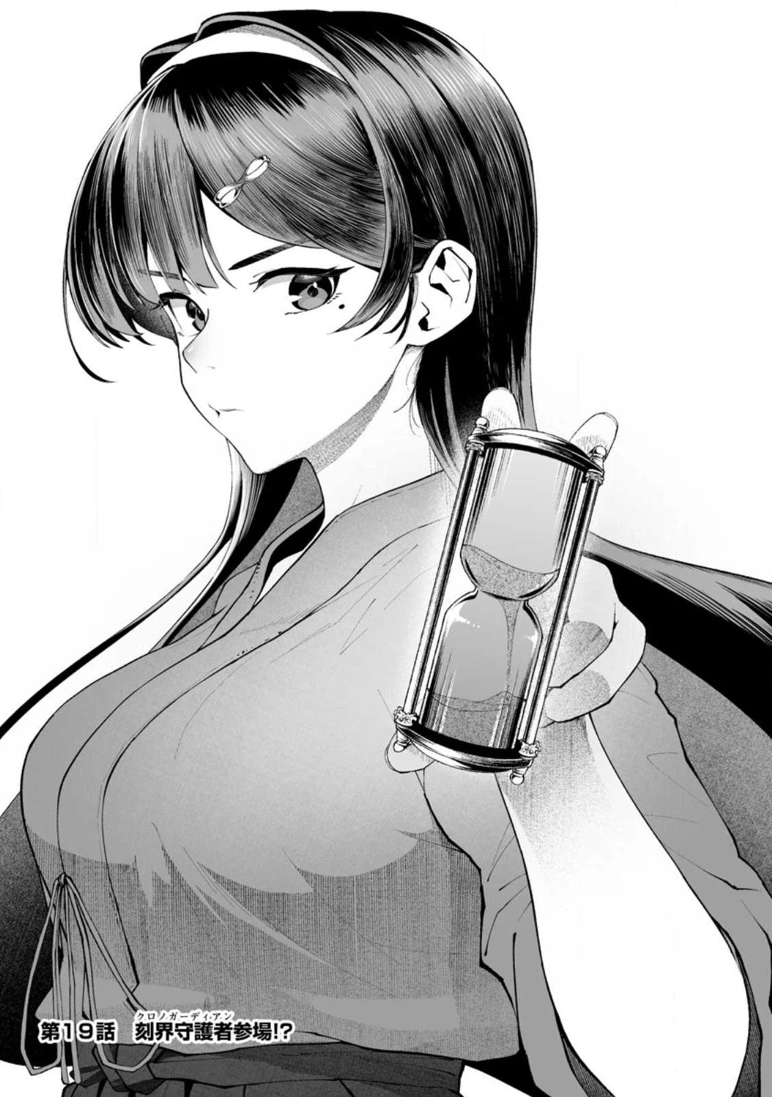 Makutsu no Ou ~Yomei Ikkagetsu no Doutei, Mahou Shoujo Harem o Kizuite Ou e Kunrinsu~ Chapter 19.1 1ページ