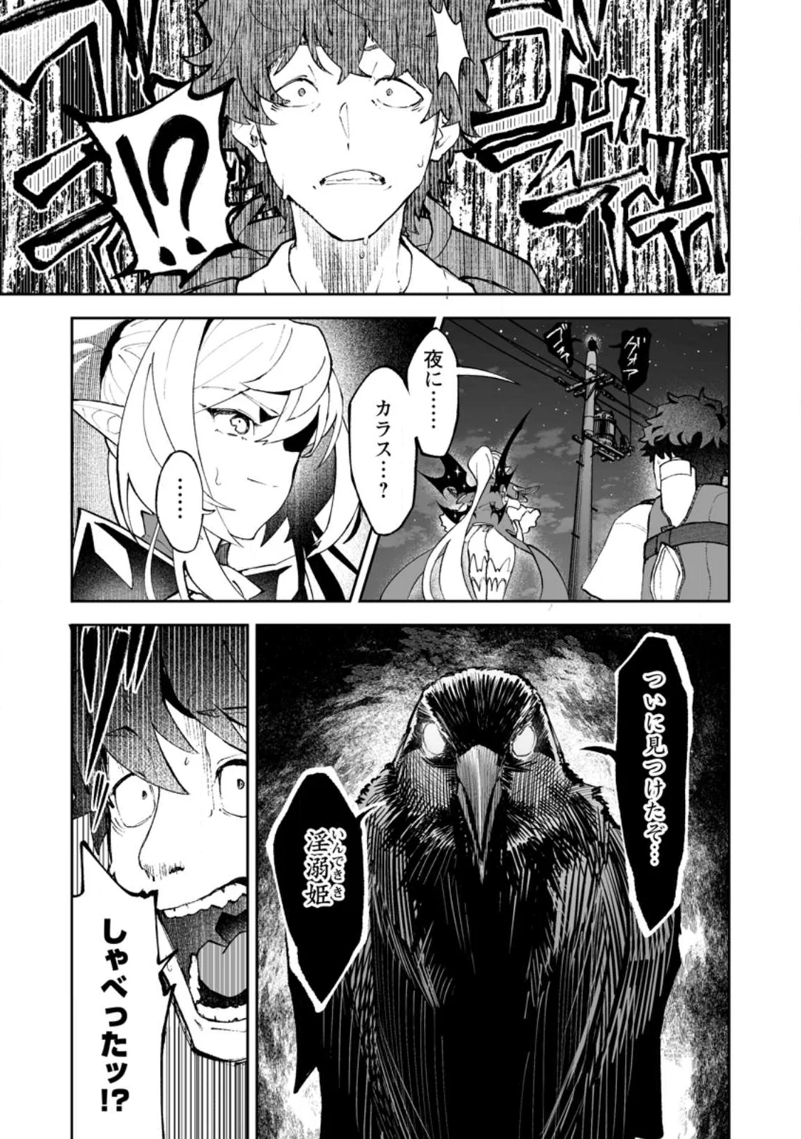 Makutsu no Ou ~Yomei Ikkagetsu no Doutei, Mahou Shoujo Harem o Kizuite Ou e Kunrinsu~ Chapter 19.1 3ページ