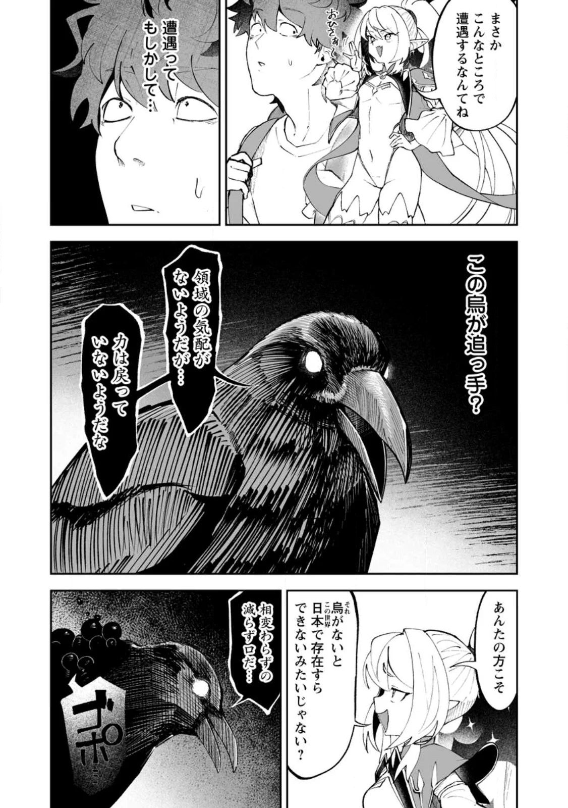 Makutsu no Ou ~Yomei Ikkagetsu no Doutei, Mahou Shoujo Harem o Kizuite Ou e Kunrinsu~ Chapter 19.1 4ページ