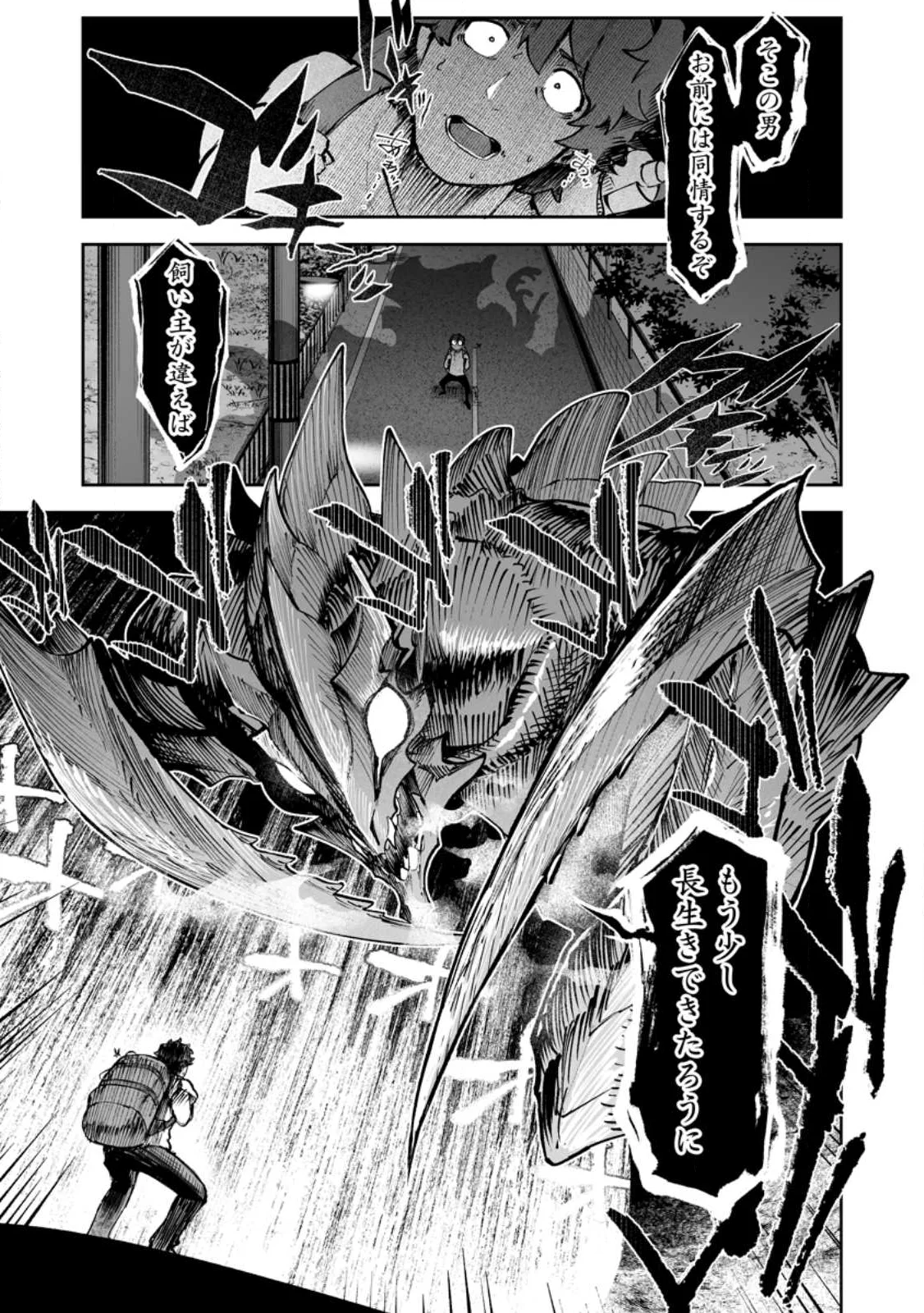 Makutsu no Ou ~Yomei Ikkagetsu no Doutei, Mahou Shoujo Harem o Kizuite Ou e Kunrinsu~ Chapter 19.1 5ページ