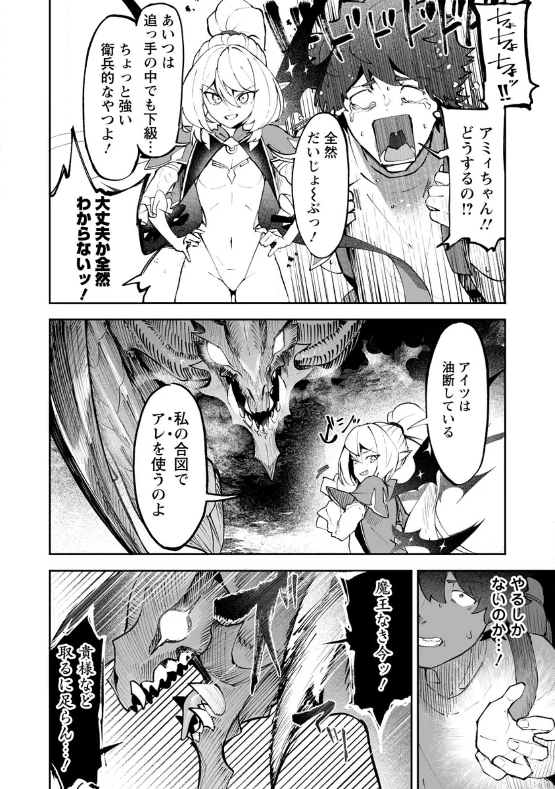 Makutsu no Ou ~Yomei Ikkagetsu no Doutei, Mahou Shoujo Harem o Kizuite Ou e Kunrinsu~ Chapter 19.1 6ページ