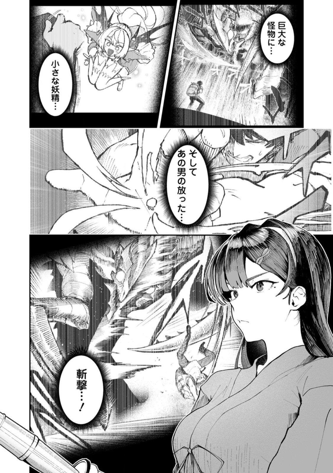 Makutsu no Ou ~Yomei Ikkagetsu no Doutei, Mahou Shoujo Harem o Kizuite Ou e Kunrinsu~ Chapter 19.2 2ページ