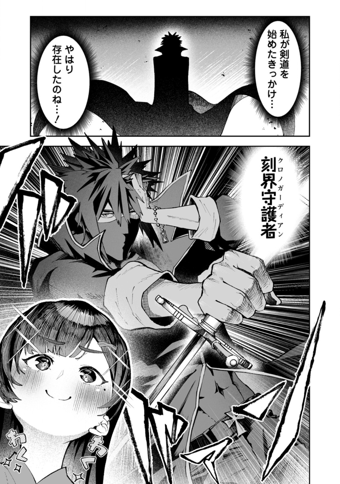 Makutsu no Ou ~Yomei Ikkagetsu no Doutei, Mahou Shoujo Harem o Kizuite Ou e Kunrinsu~ Chapter 19.2 3ページ