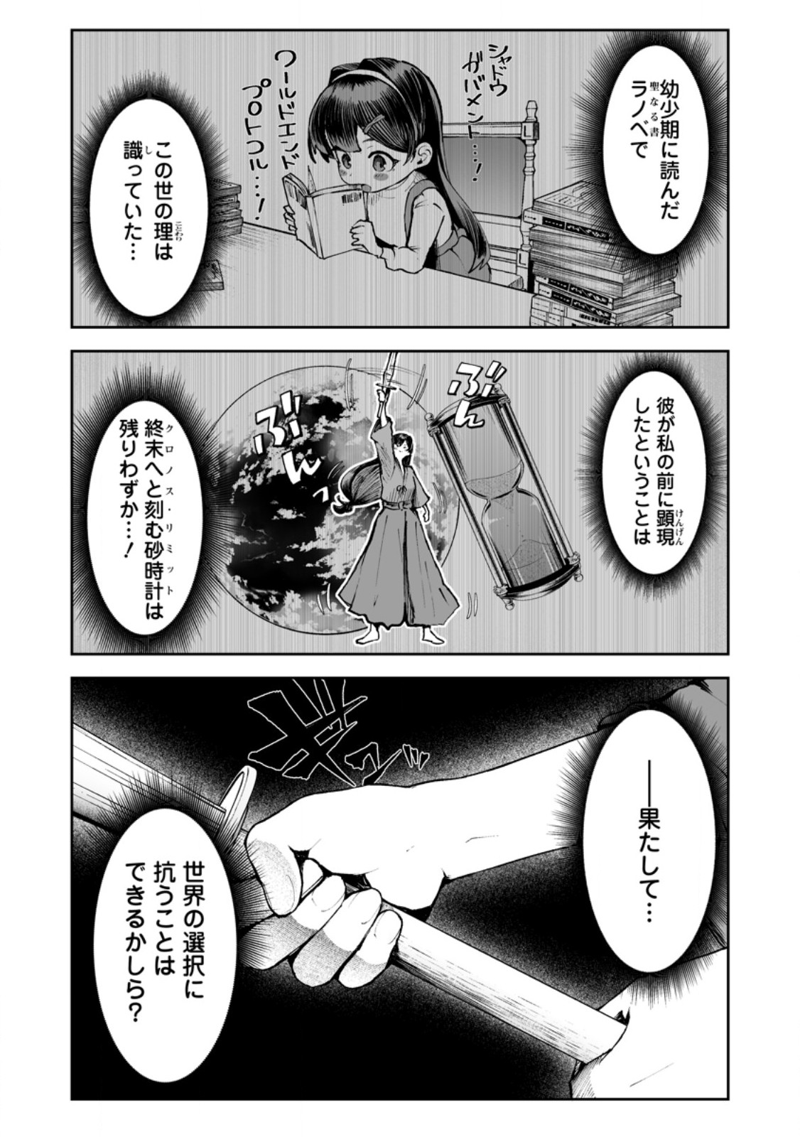 Makutsu no Ou ~Yomei Ikkagetsu no Doutei, Mahou Shoujo Harem o Kizuite Ou e Kunrinsu~ Chapter 19.2 4ページ