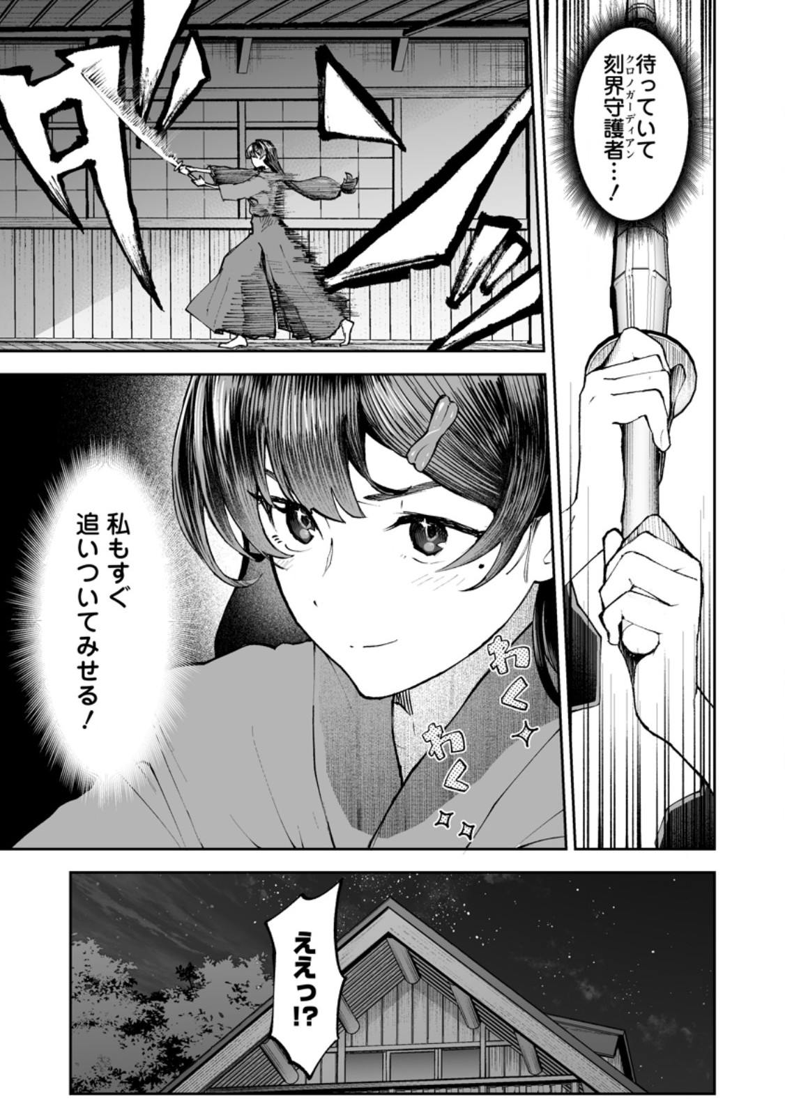 Makutsu no Ou ~Yomei Ikkagetsu no Doutei, Mahou Shoujo Harem o Kizuite Ou e Kunrinsu~ Chapter 19.2 5ページ