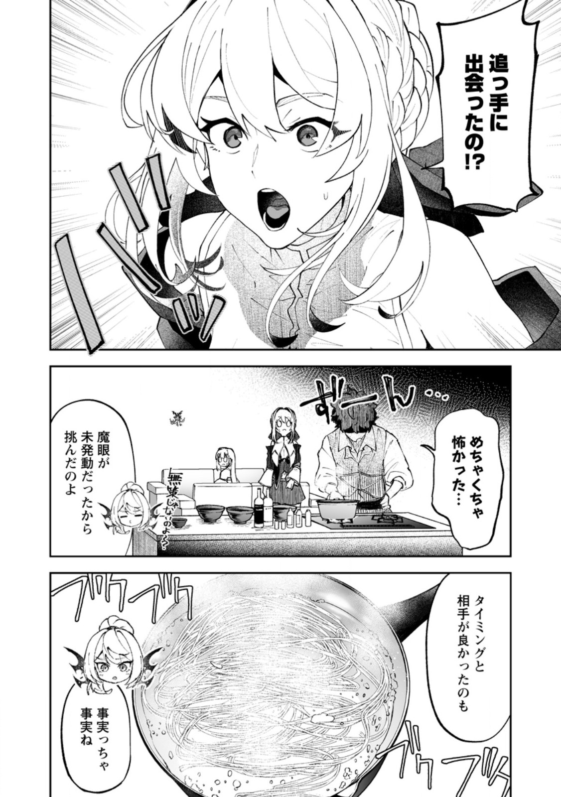 Makutsu no Ou ~Yomei Ikkagetsu no Doutei, Mahou Shoujo Harem o Kizuite Ou e Kunrinsu~ Chapter 19.2 6ページ